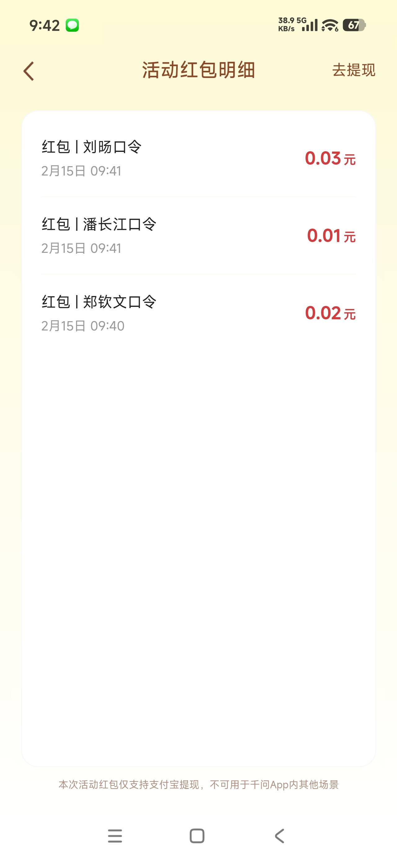 千问发   我要郑钦文红包
千问发：我要潘长江红包
千问发：我要刘旸红包
-
千问一天限60 / 作者:一天两顿拼好饭 / 