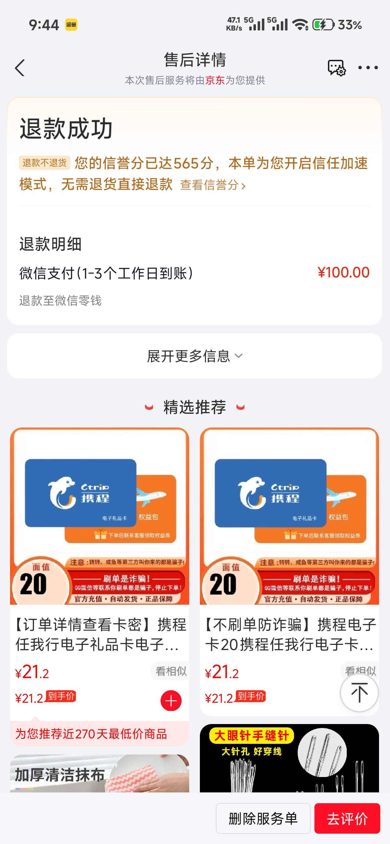 这种是我退款了卡密还没销核是吧，我能拿去用吗，就是先T来用，后面追缴再给

42 / 作者:仲阳未眠 / 