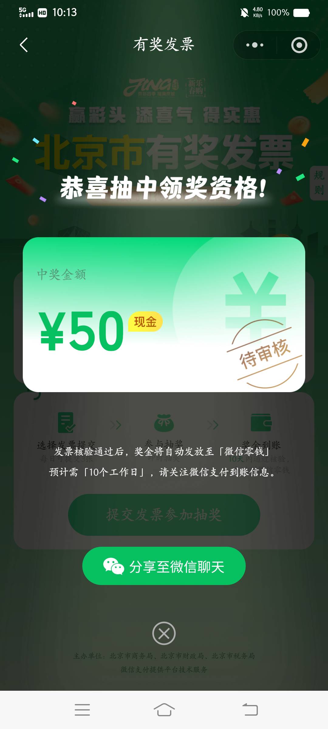 冲啊。微信发票确实可以，3-3有个50，抖音3-2，京东3-3，支付宝3-3，云闪付3-1全是10
48 / 作者:云祁 / 