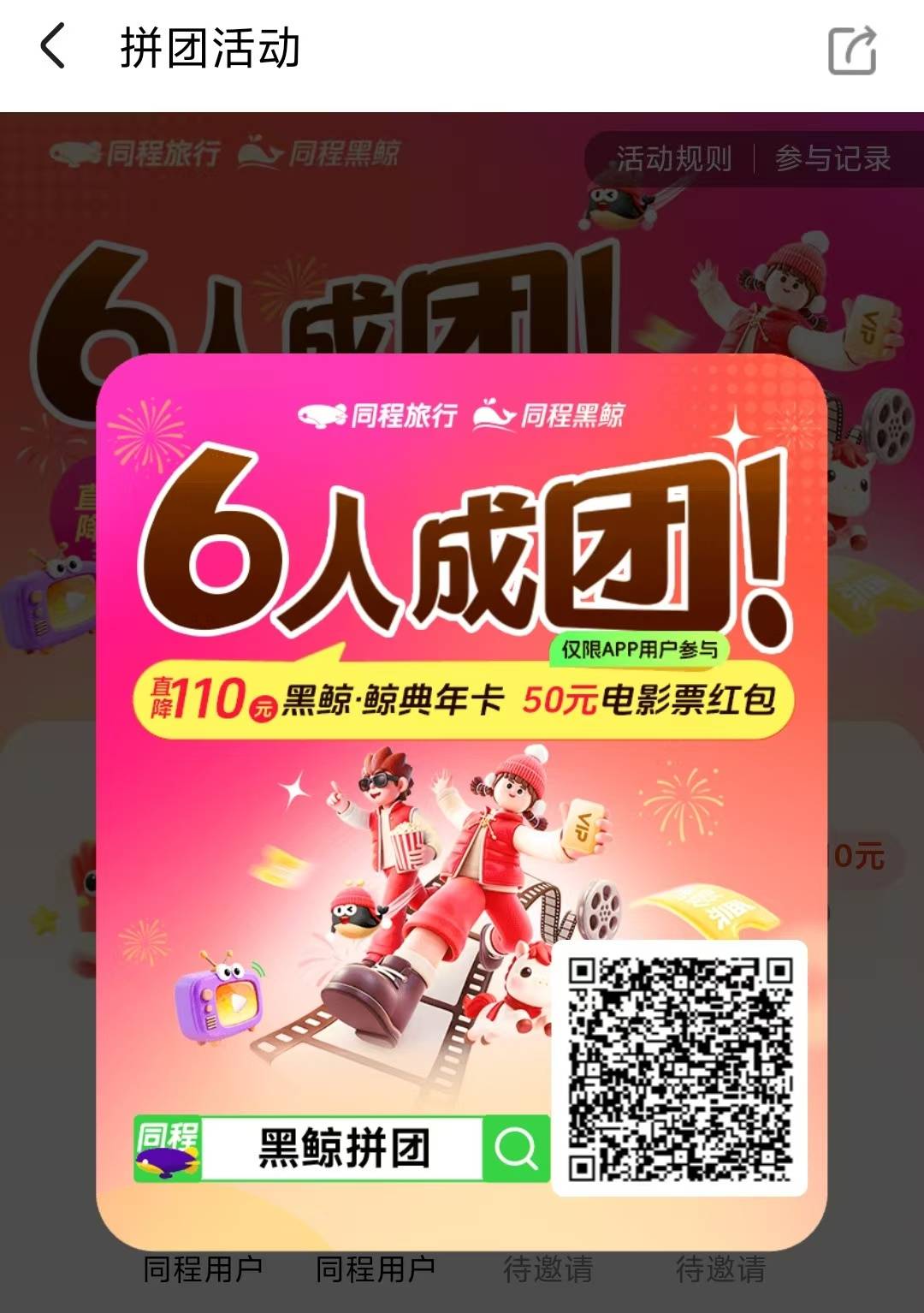 同城黑鲸39年卡组队有没有人参加？差四个。得50电影票生日领200住房券
52 / 作者:走走停停a / 