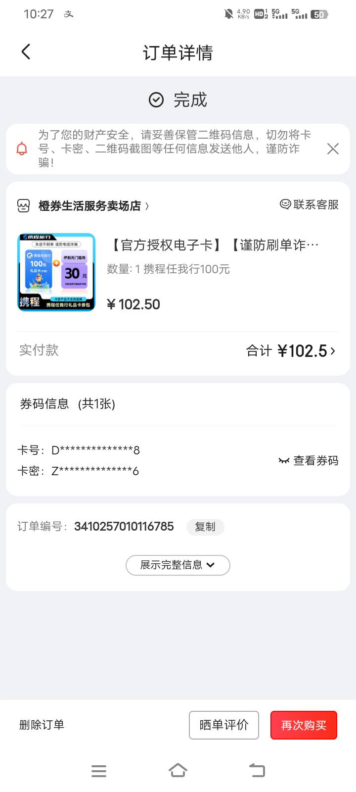 天塌了老哥们，反申请100，刚刚在京东买的携程 地址和手机号是别人的电话 我没注意看19 / 作者:请前后移动手机 / 