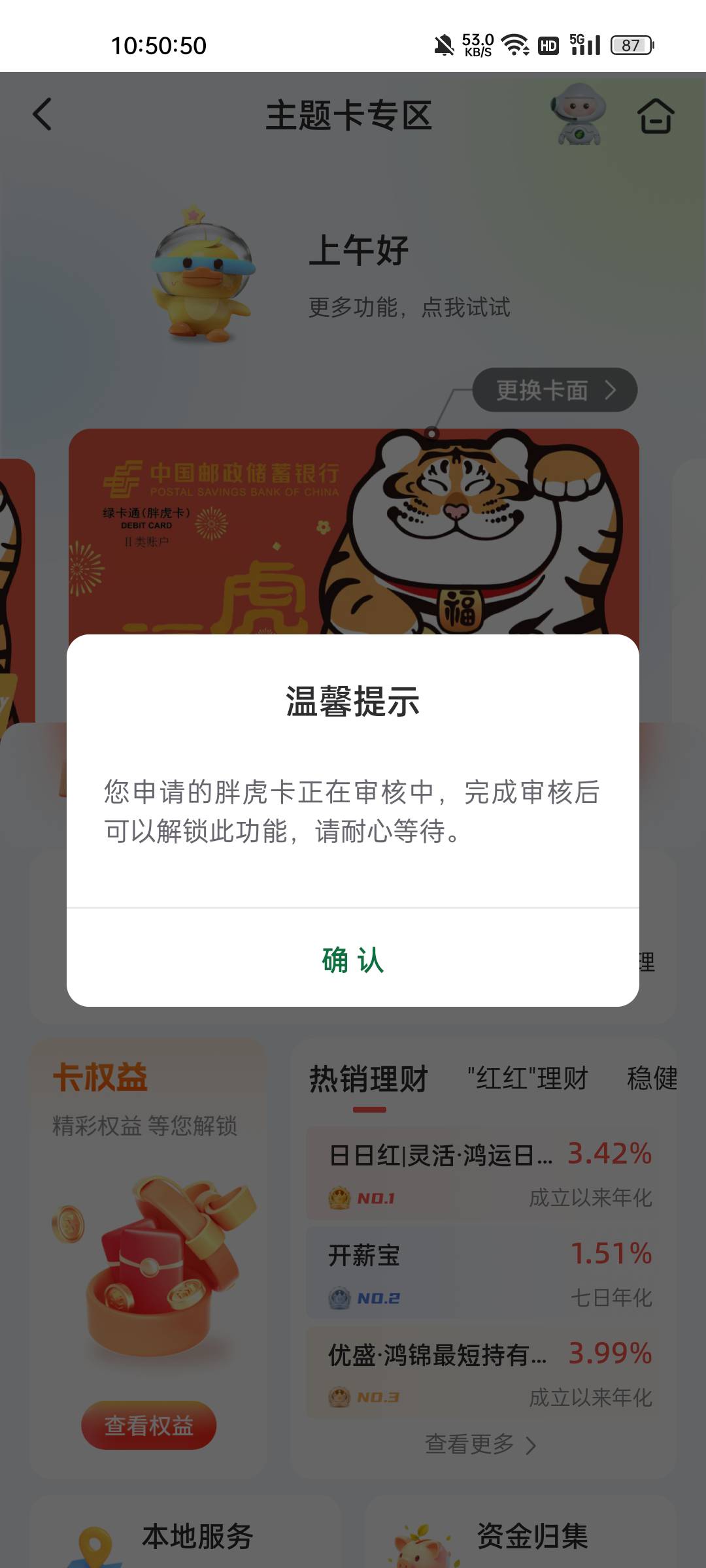 现在办胖虎卡来得及吗
84 / 作者:大橘 / 