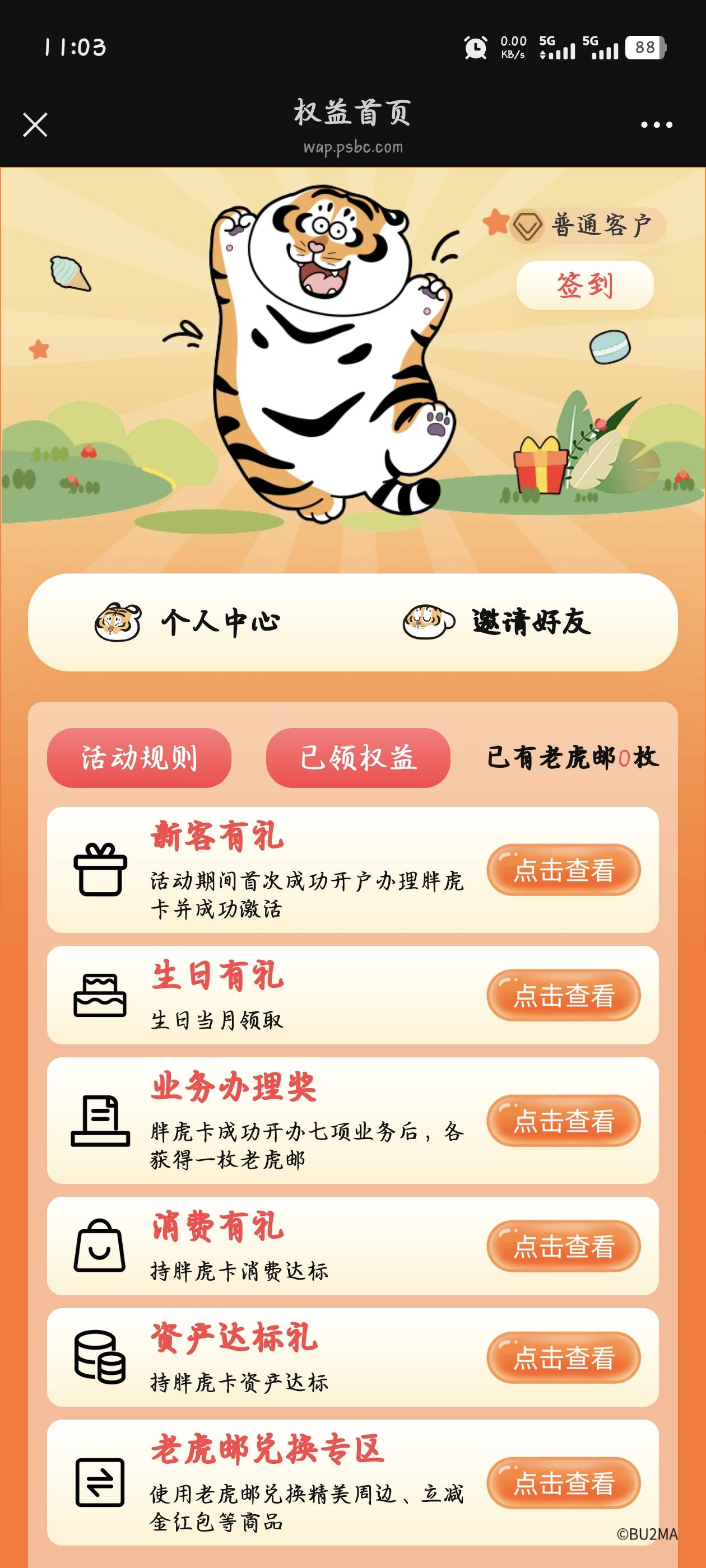 老哥胖虎卡怎么绑公众号啊
82 / 作者:大卫之星 / 