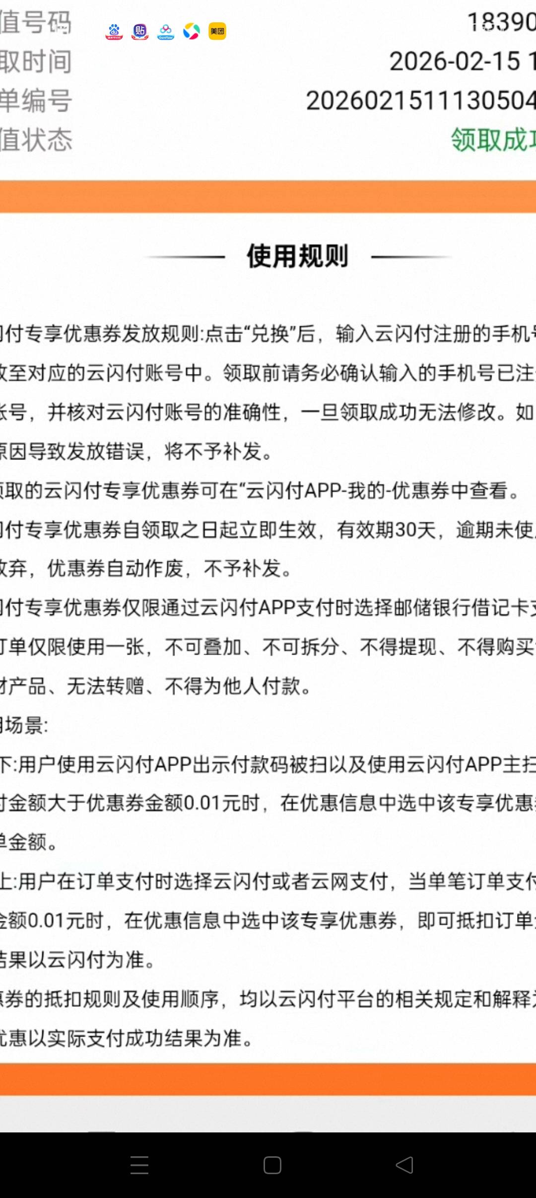 老哥们，胖虎抽的优惠券是秒到吗？出了但是没秒到，是在我的优惠券里看吗

2 / 作者:五指袜 / 