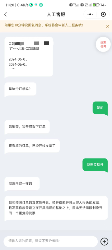 同程你们咋换开的，客服不让换开

13 / 作者:撸界至尊 / 