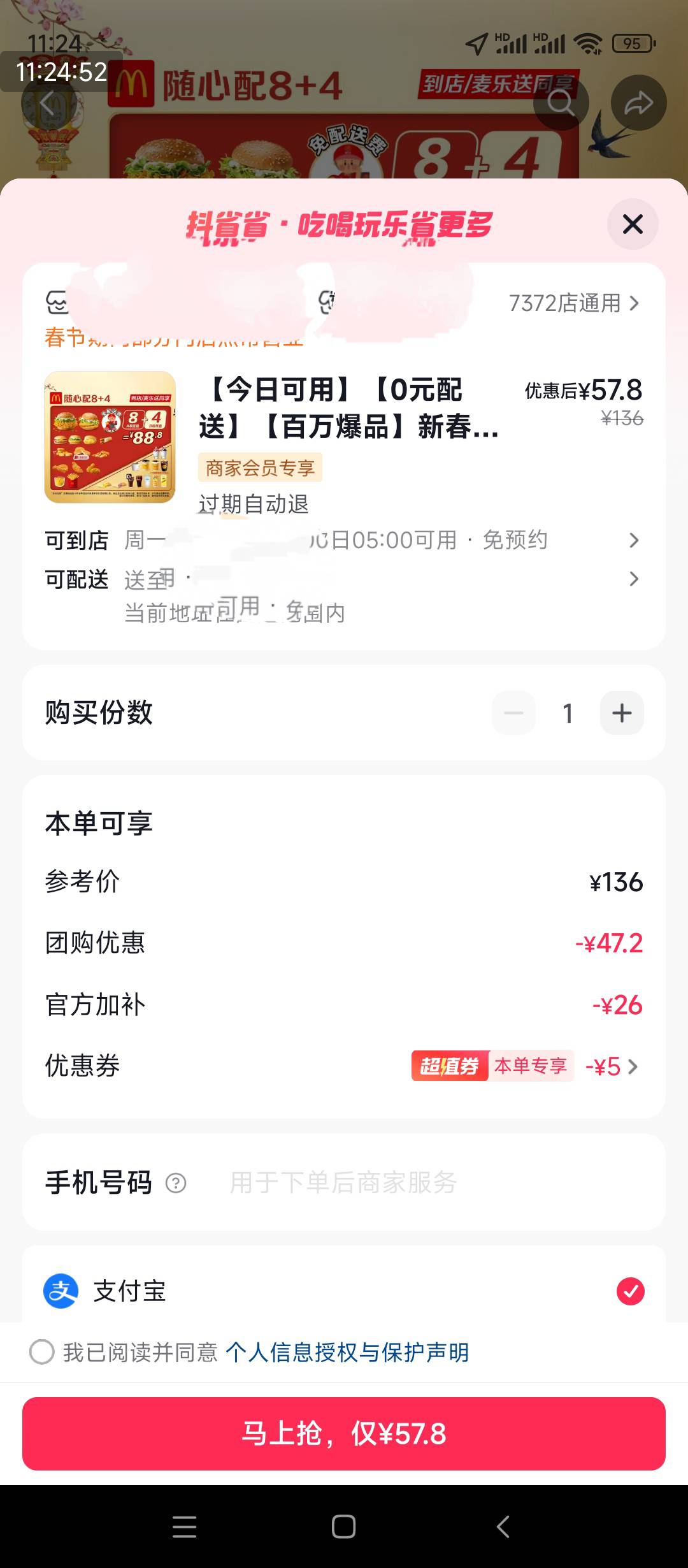 抖省省麦当劳是入会的时候填买家号码直充，还是支付的时候填买家号码直充，没买过不懂80 / 作者:缘分啊啊 / 