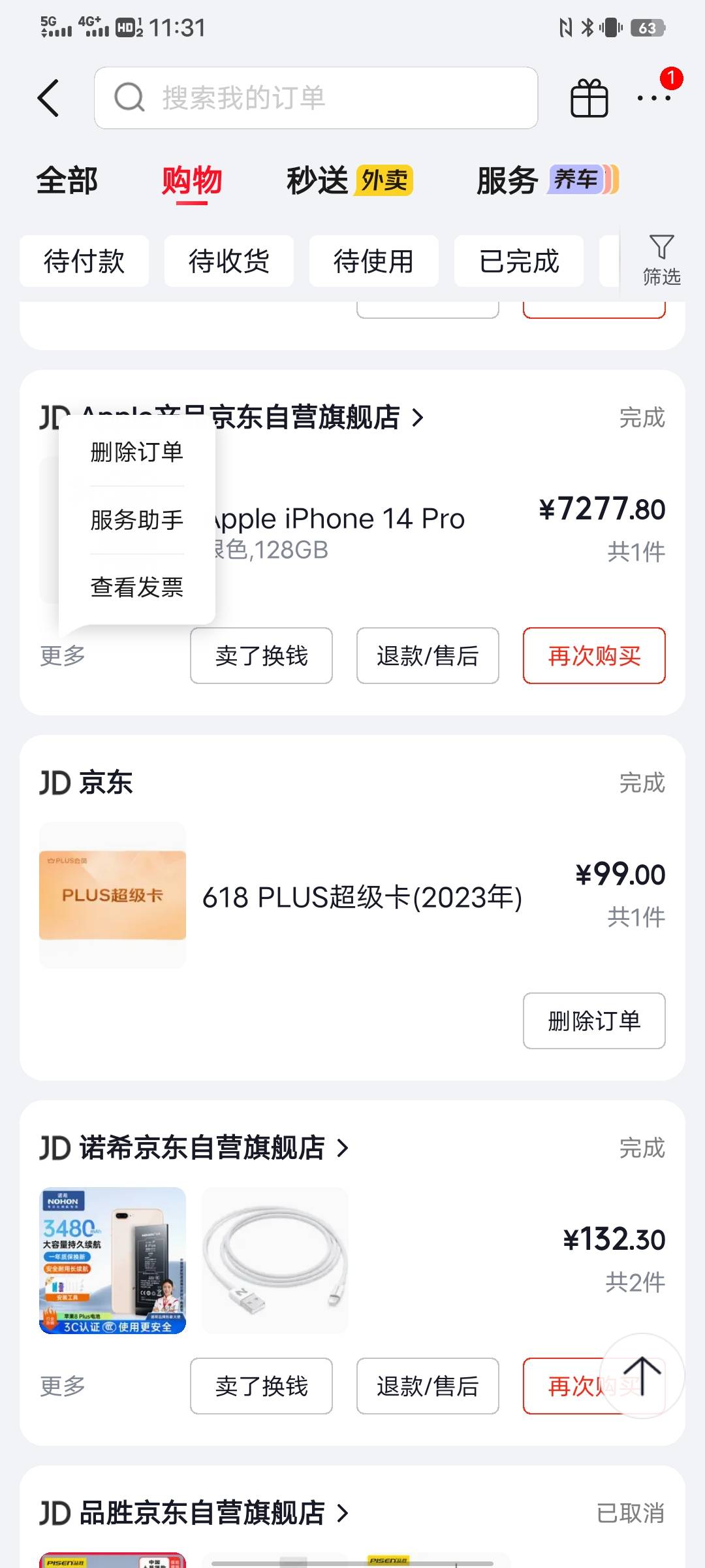京东以前的自营购买的商品都可以换开，为何还购买e卡，去抽？？
60 / 作者:太上皇上 / 
