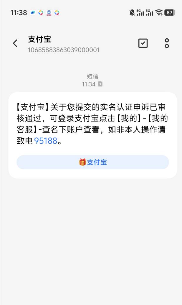 支付宝确实可以申诉掉，去年那个什么善融高泡给我冻结了一个支付宝号。。！ 刚把冻结67 / 作者:loooco66 / 