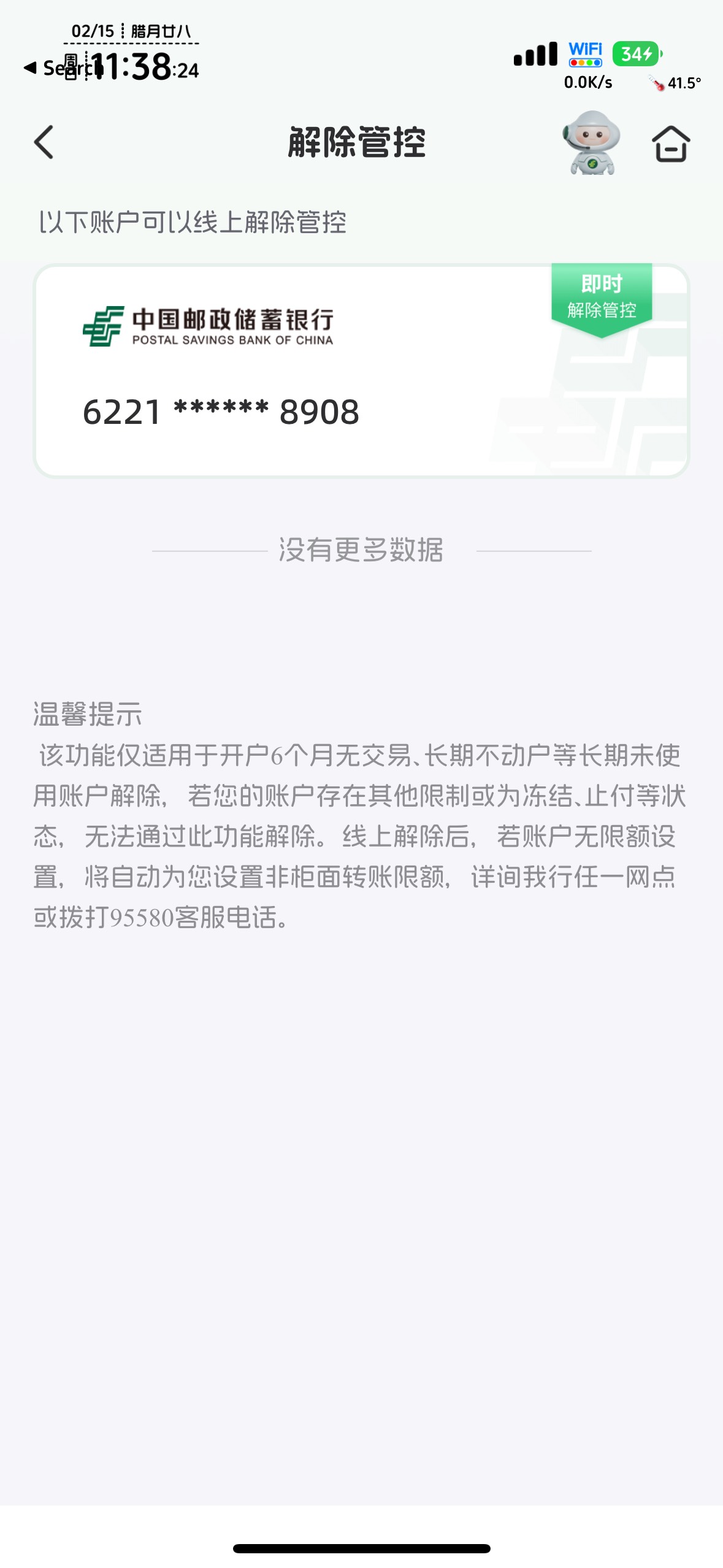 非柜老虎卡可以查看卡号，非柜也可以绑定公众号。但抽出来全是饿了么券。也有线上解非6 / 作者:不知明的靓仔 / 
