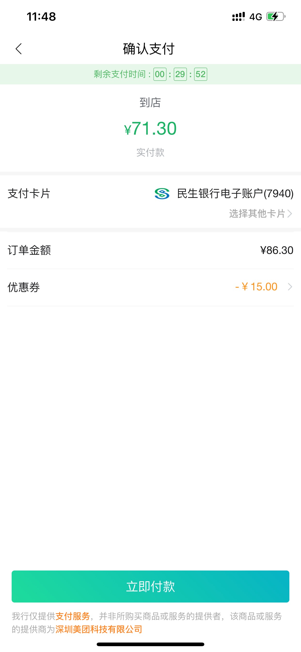 刚刚醒还有老哥们 去小城市领30-15优惠卷 然后在下方下单即可 通用的100

12 / 作者:小鬼是魔鬼 / 