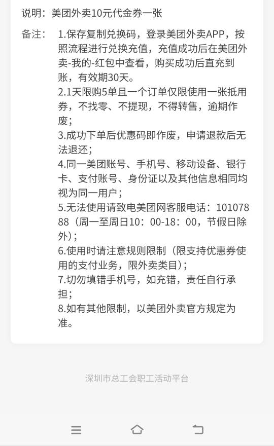 深工中美团的都兑换不了吗？找美团客服让我找发券方

18 / 作者:无心ouo / 