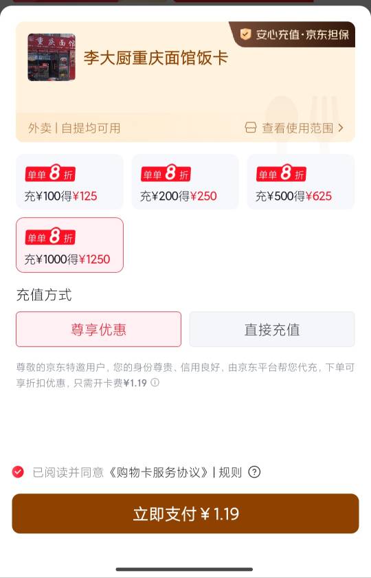 京东疯了？  还有代充饭卡？

49 / 作者:晚饭没得吃 / 