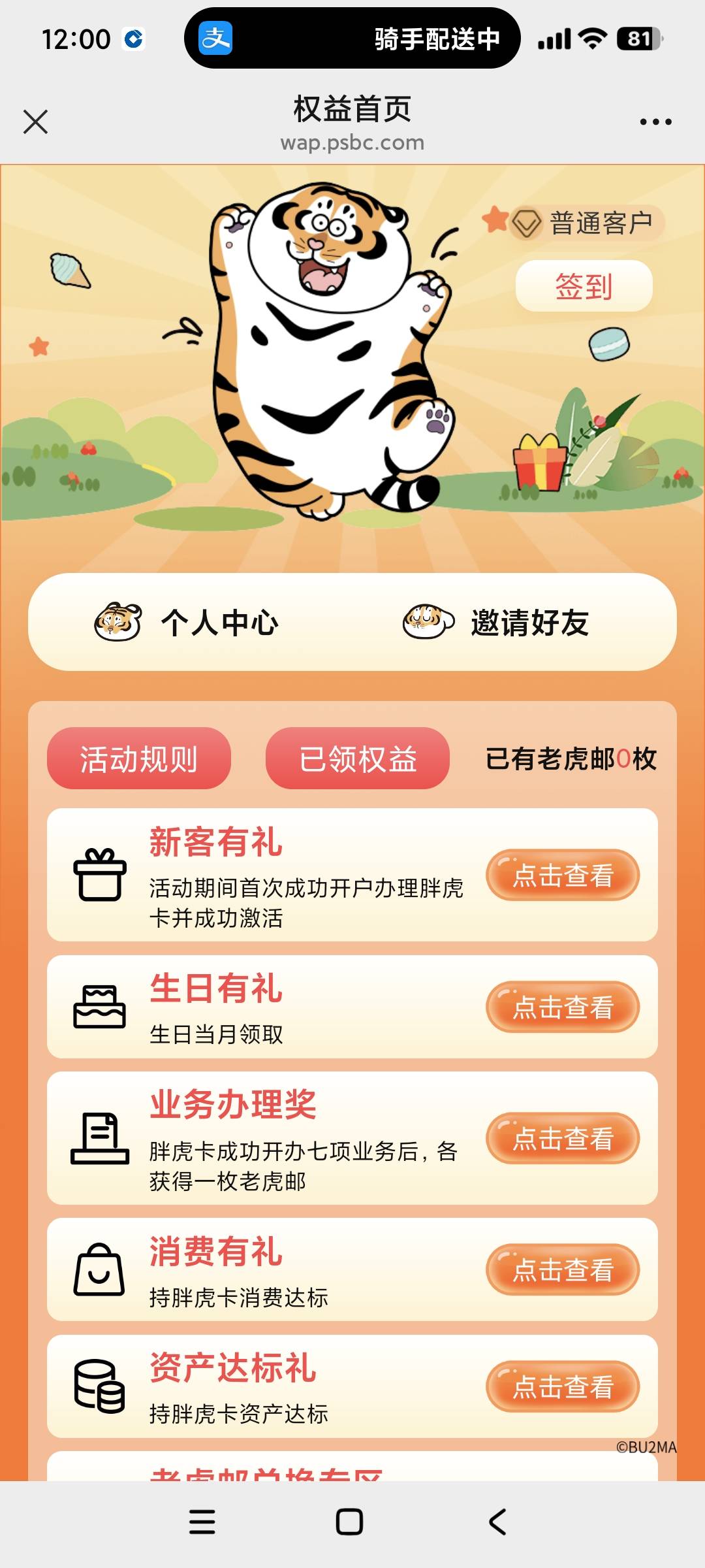 胖虎卡刚在app开的，也激活绑定公众号。结果给我中这个，人麻了。想去开卡的老哥慎重
10 / 作者:断了风的筝 / 