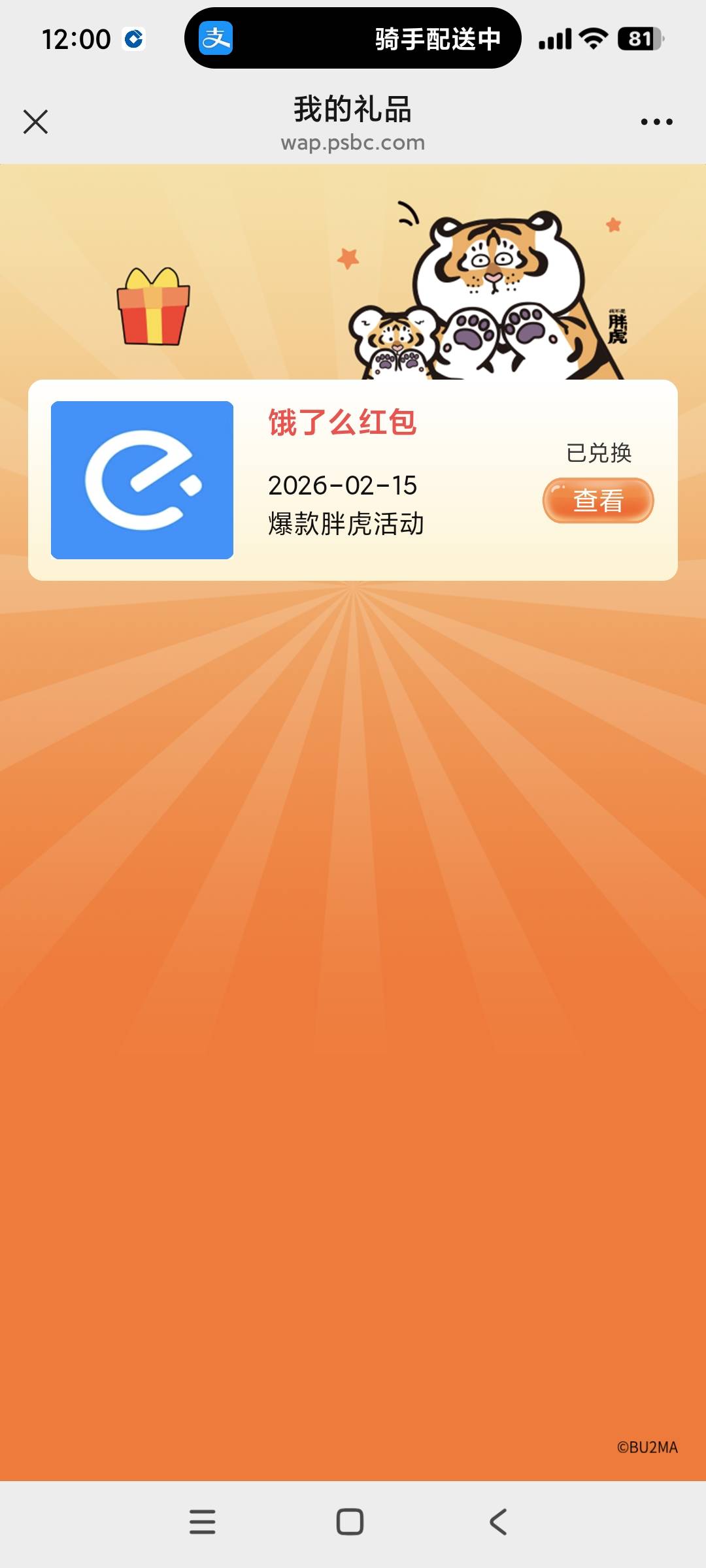 胖虎卡刚在app开的，也激活绑定公众号。结果给我中这个，人麻了。想去开卡的老哥慎重
82 / 作者:断了风的筝 / 