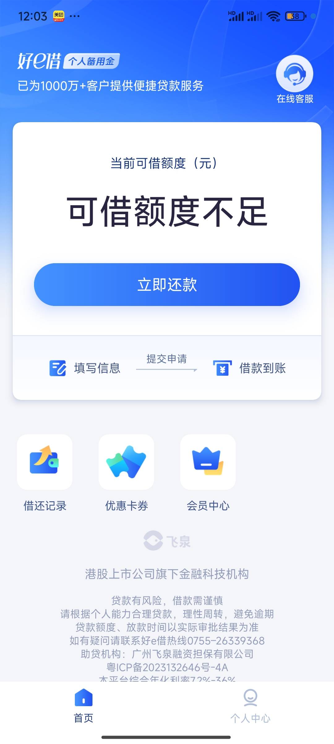 好e借，之前借了三千还了两期，最近什么都不下，又点了这个下了，只不过要开会员，会29 / 作者:suiyue811 / 