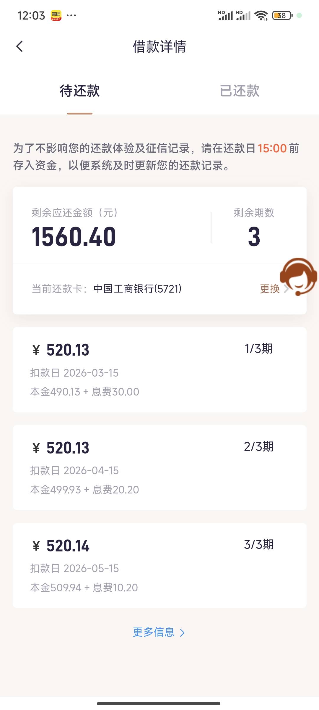 好e借，之前借了三千还了两期，最近什么都不下，又点了这个下了，只不过要开会员，会92 / 作者:suiyue811 / 