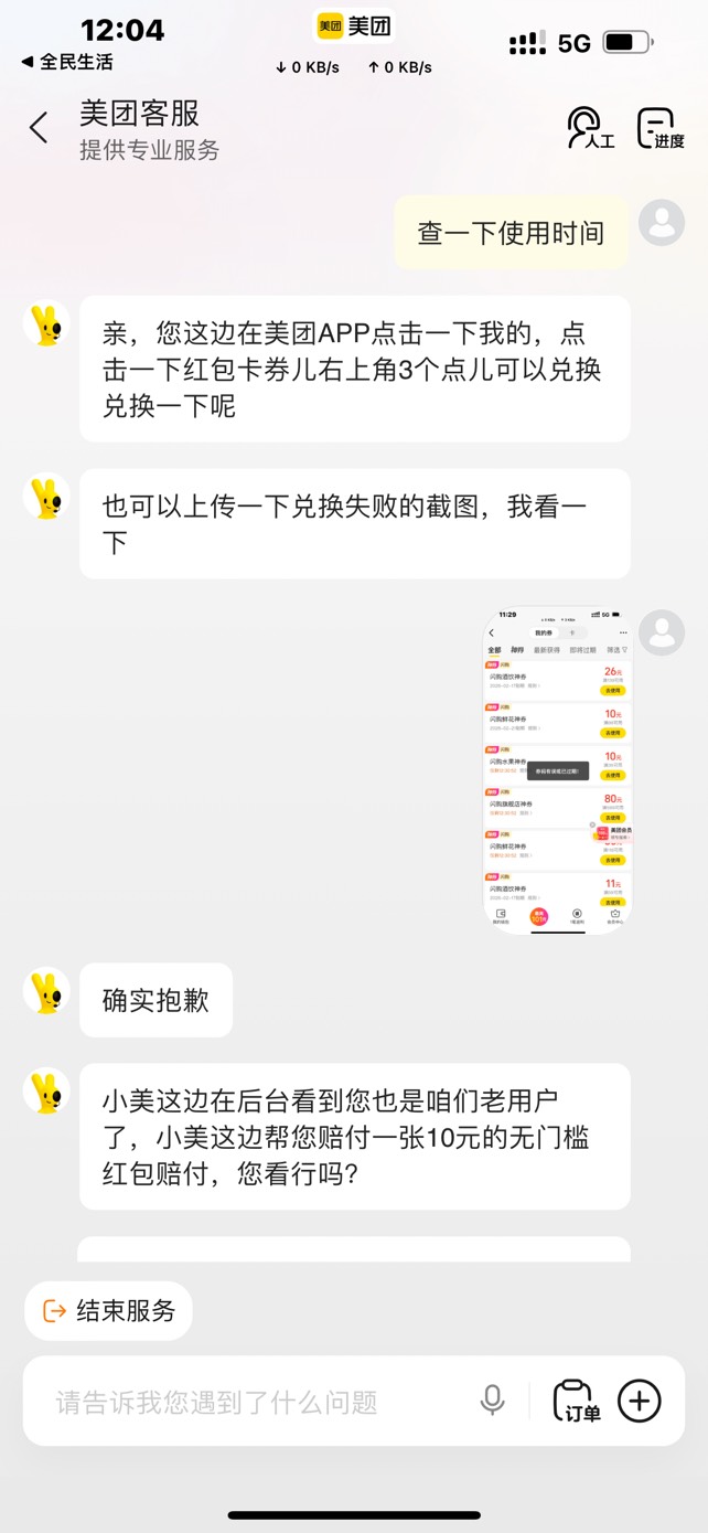 深工中的美团代金券怎么兑换不了

6 / 作者:蒙特利尔 / 