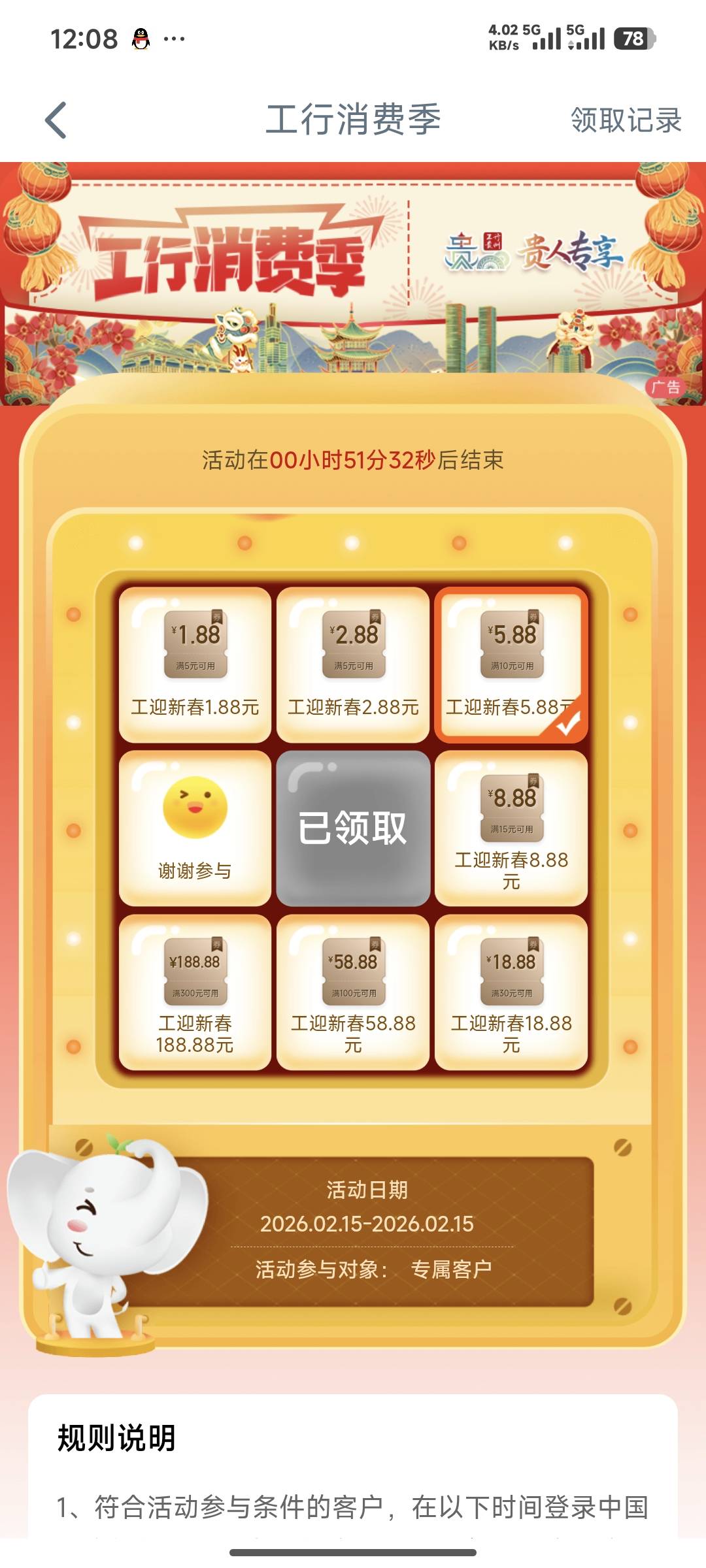 毕节工行消费季抽奖，拉到下面有一次抽奖机会。抽到了5.88

33 / 作者:开膛手杰克zzr / 