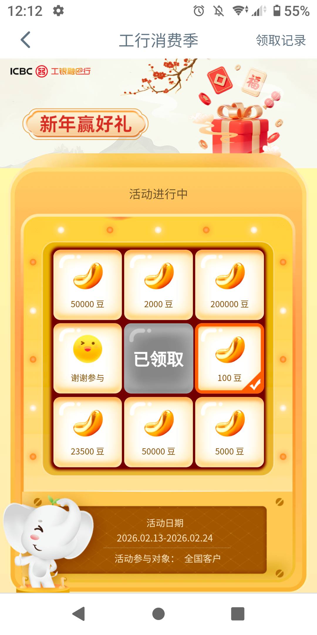 毕节工行消费季抽奖，拉到下面有一次抽奖机会。抽到了5.88

38 / 作者:势要领遍立减金 / 