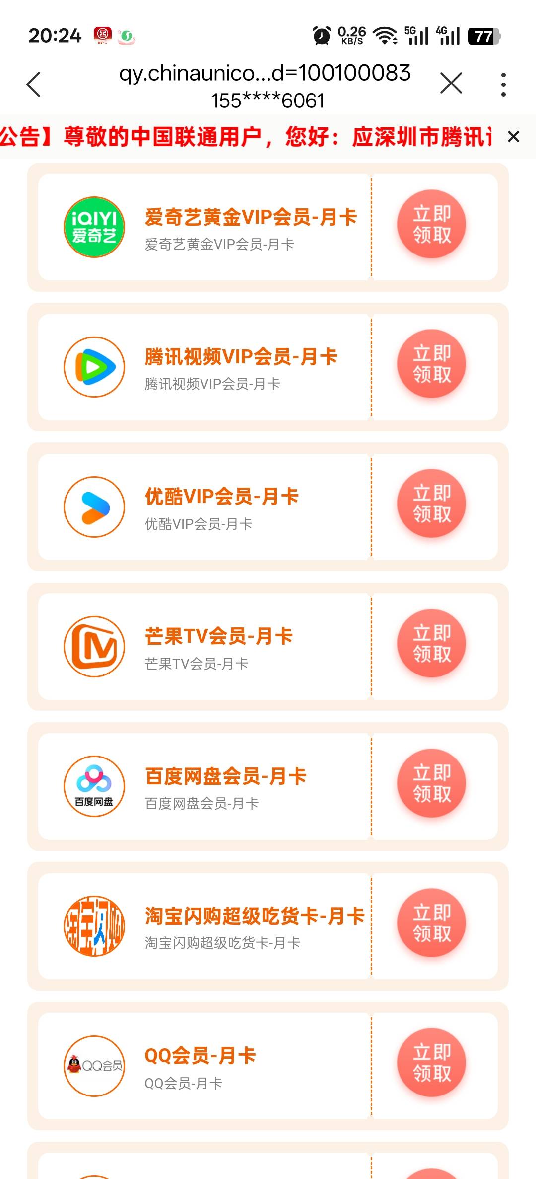 老哥们，联通APP领这个会员月卡，是不是每一种会员都是直充到当前手机号，不能更改手81 / 作者:寂寞卡农开无主 / 