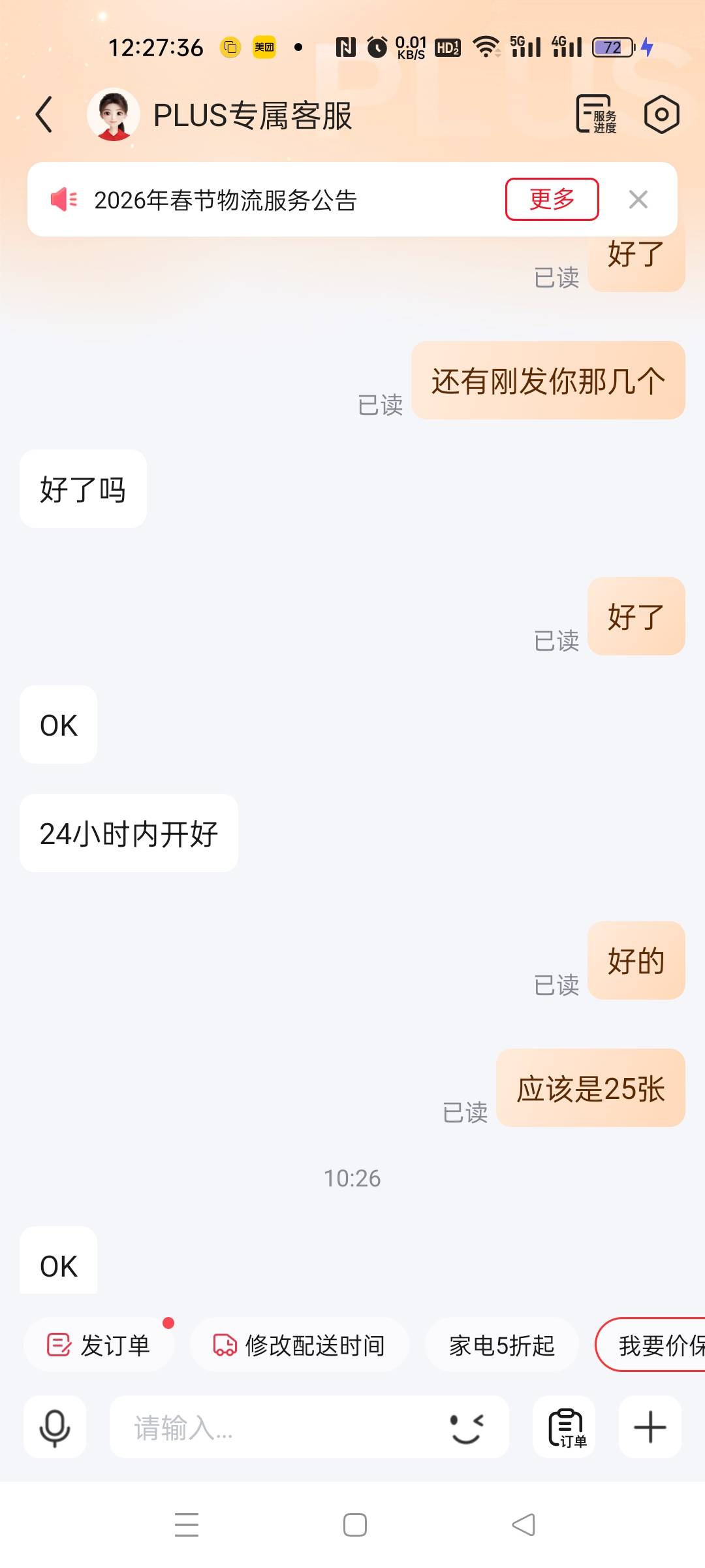 京东重开25张发票！都是23年打钩的

48 / 作者:图谋i / 