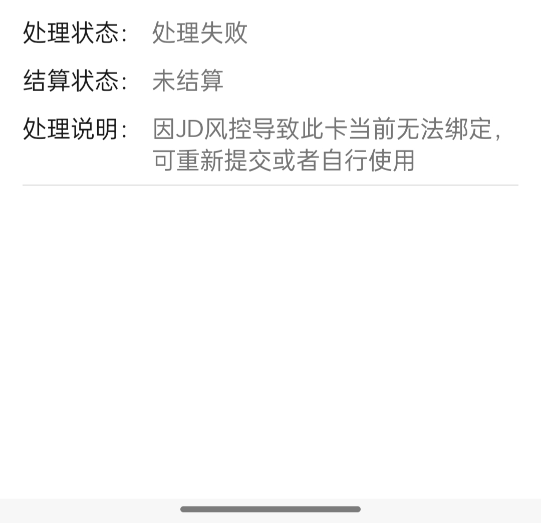 半夜买的e卡，其中有一张蜜蜂回收时提示京东封控，其他卡都没问题，就这张封控，是要56 / 作者:撸起袖子加油-撸 / 