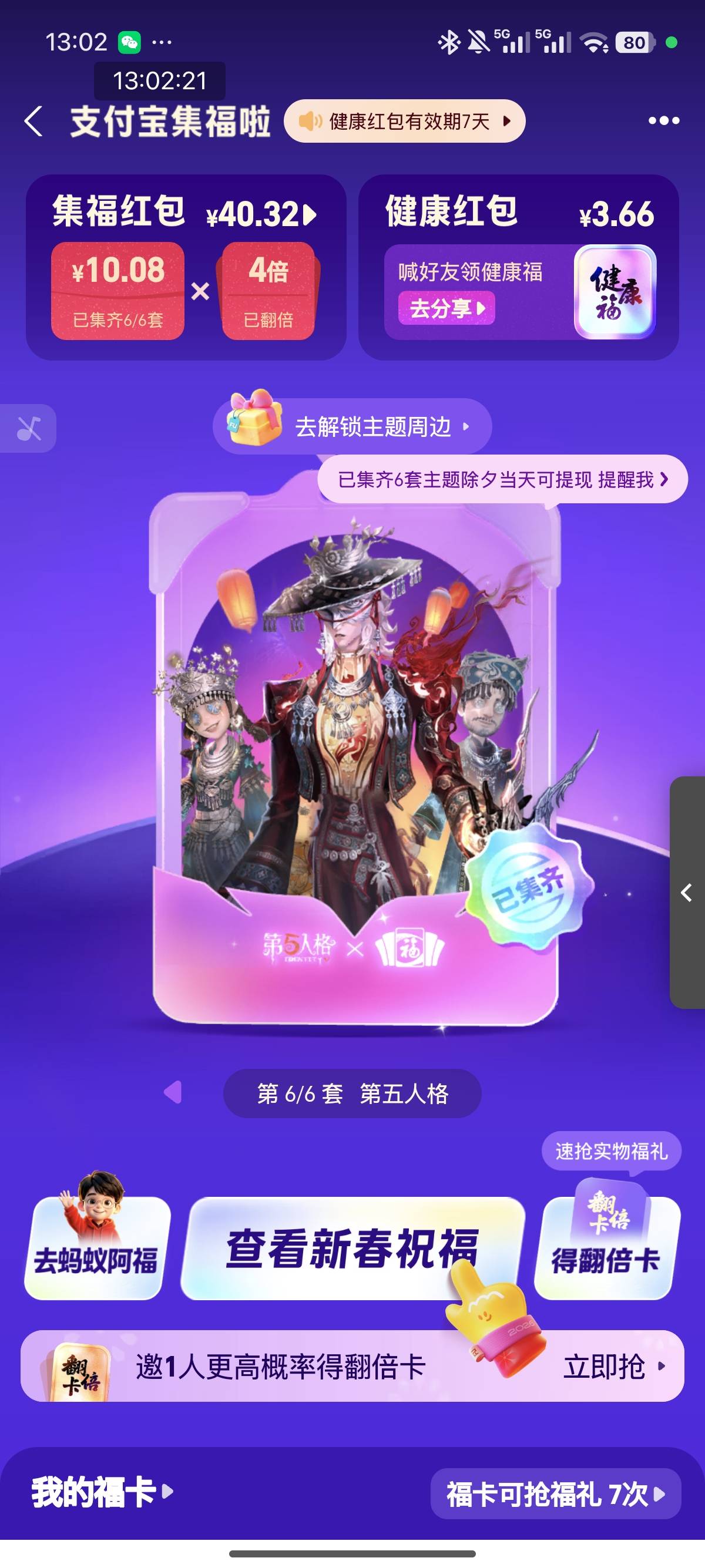 今年支付宝五福咱玩啊，感觉花里胡哨已经有点看不懂了

45 / 作者:小鬼nd / 