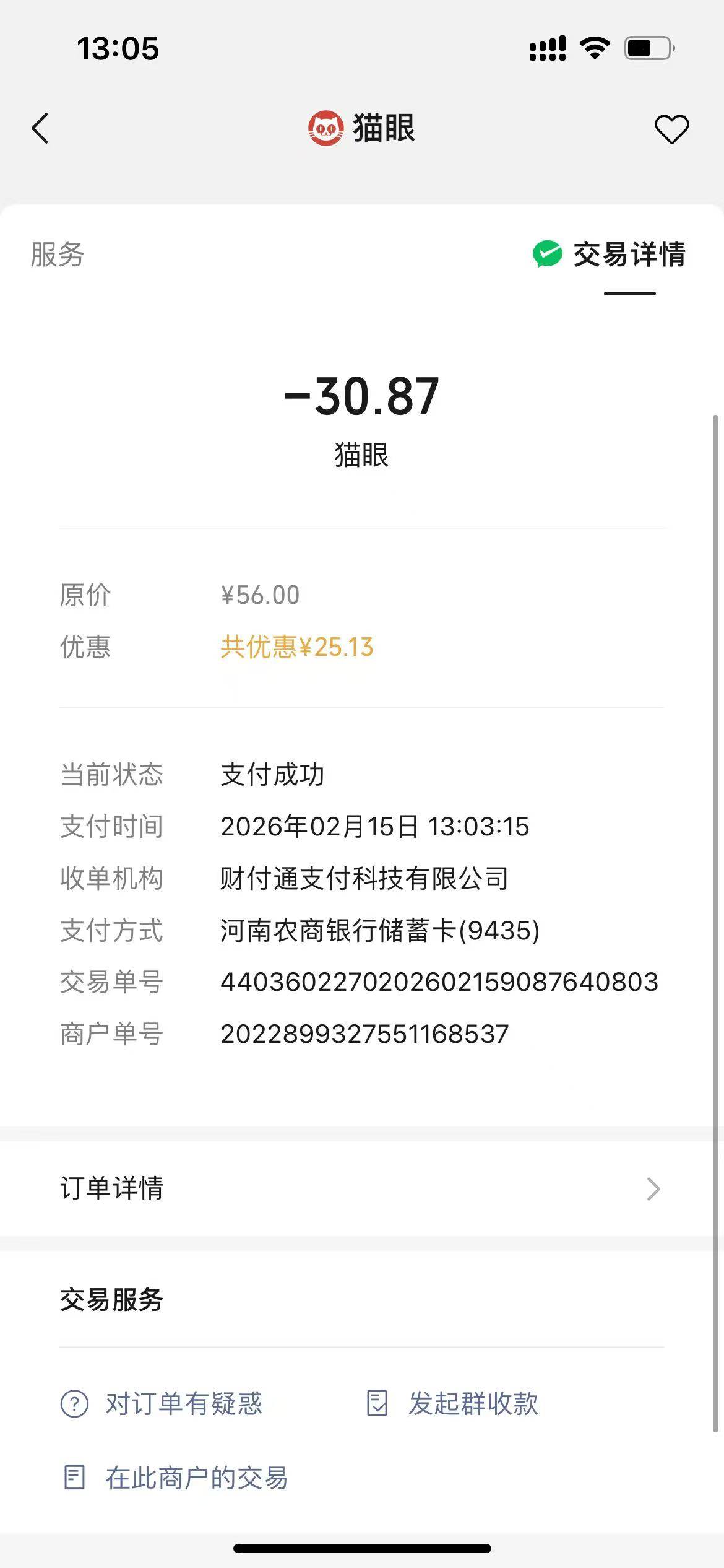 河南农信猫眼随机减了25  搭配猫眼小程序定上海领40的双人券 润了35
本来想搭配苏州4047 / 作者:你想活出怎样的人生 / 