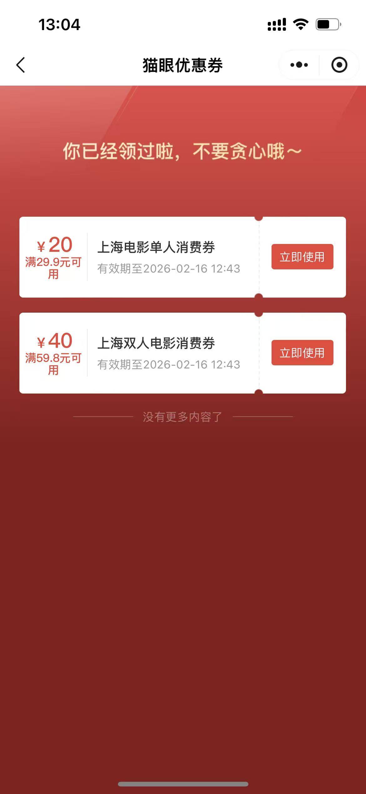 河南农信猫眼随机减了25  搭配猫眼小程序定上海领40的双人券 润了35
本来想搭配苏州4049 / 作者:你想活出怎样的人生 / 