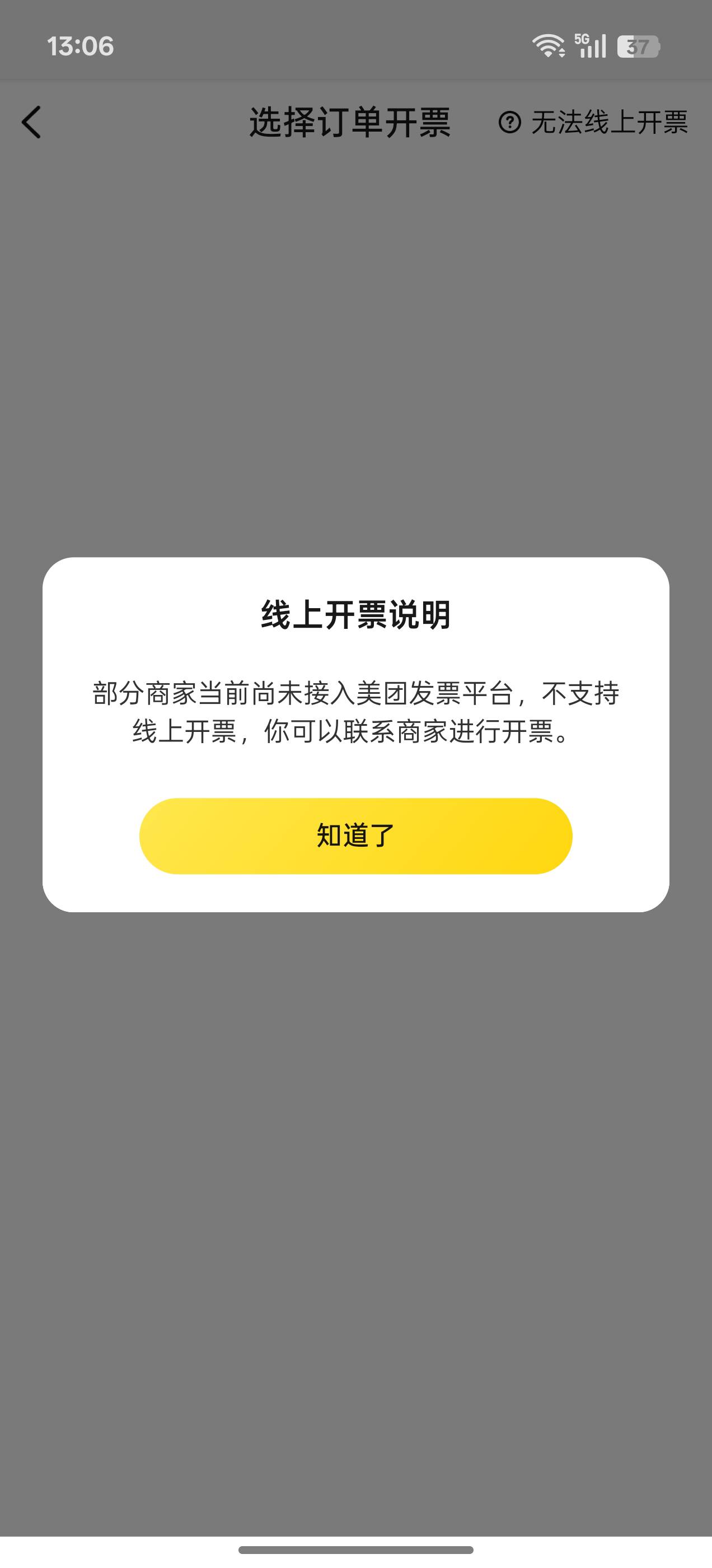 美团这种要找酒店开实体发票吗？

8 / 作者:是我想的太多 / 