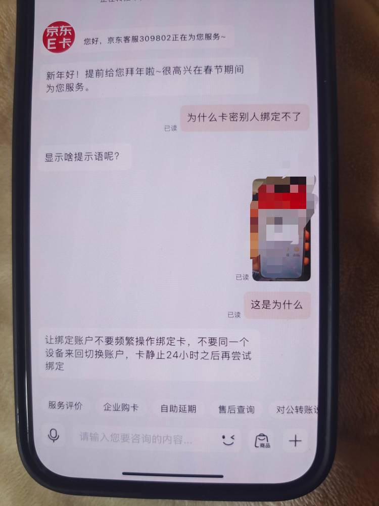 为什么京东官方购买的电子卡，别人绑定不了，还我一键绑定到自己号上了，这是谁的问题36 / 作者:雨果$ / 