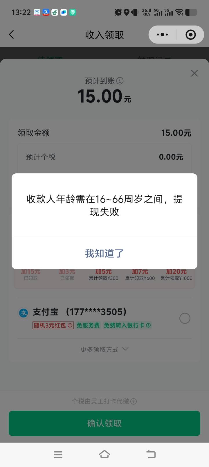 灵工打卡收款人超过66不能提现怎么办

28 / 作者:安馨怡 / 