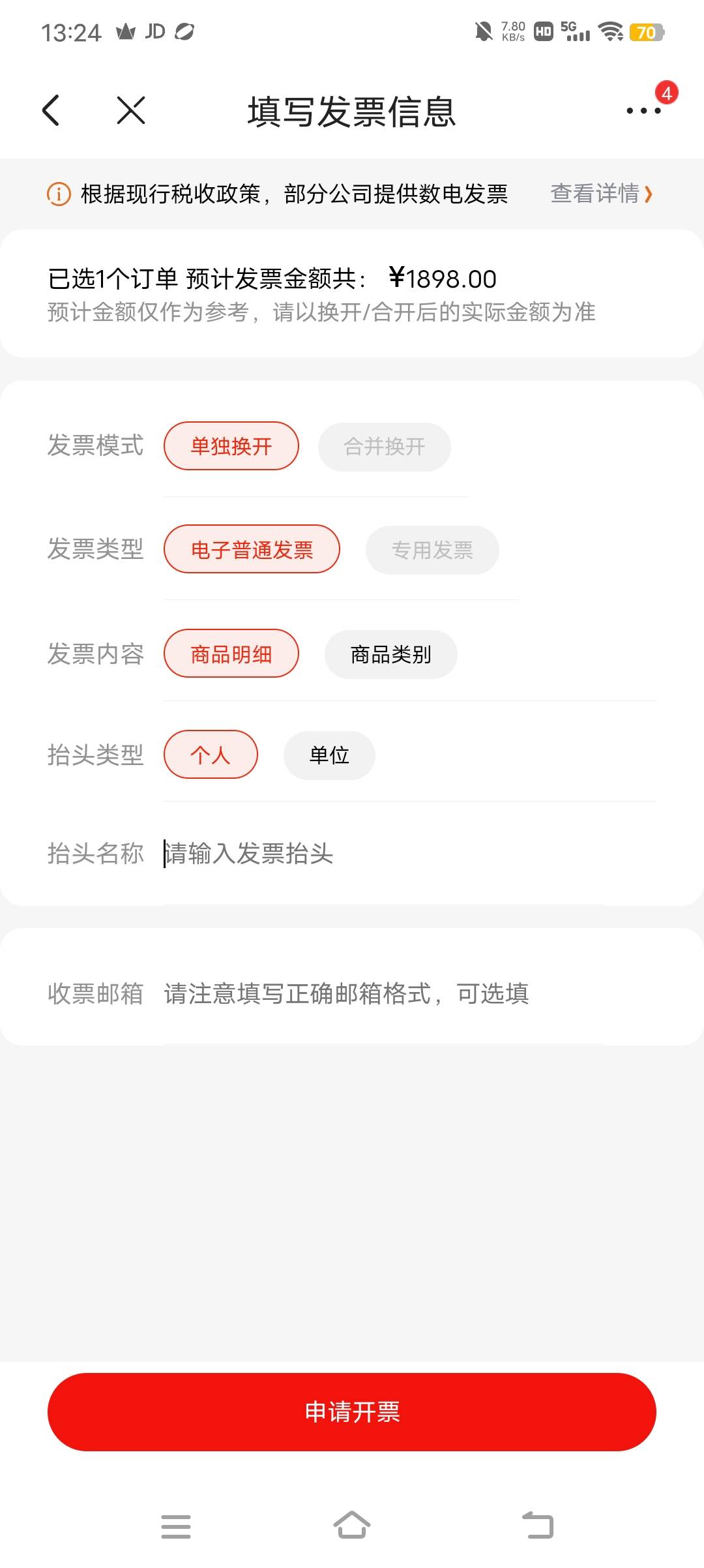 京东这样自助申请换开也行吗老哥

43 / 作者:春风不洗 / 