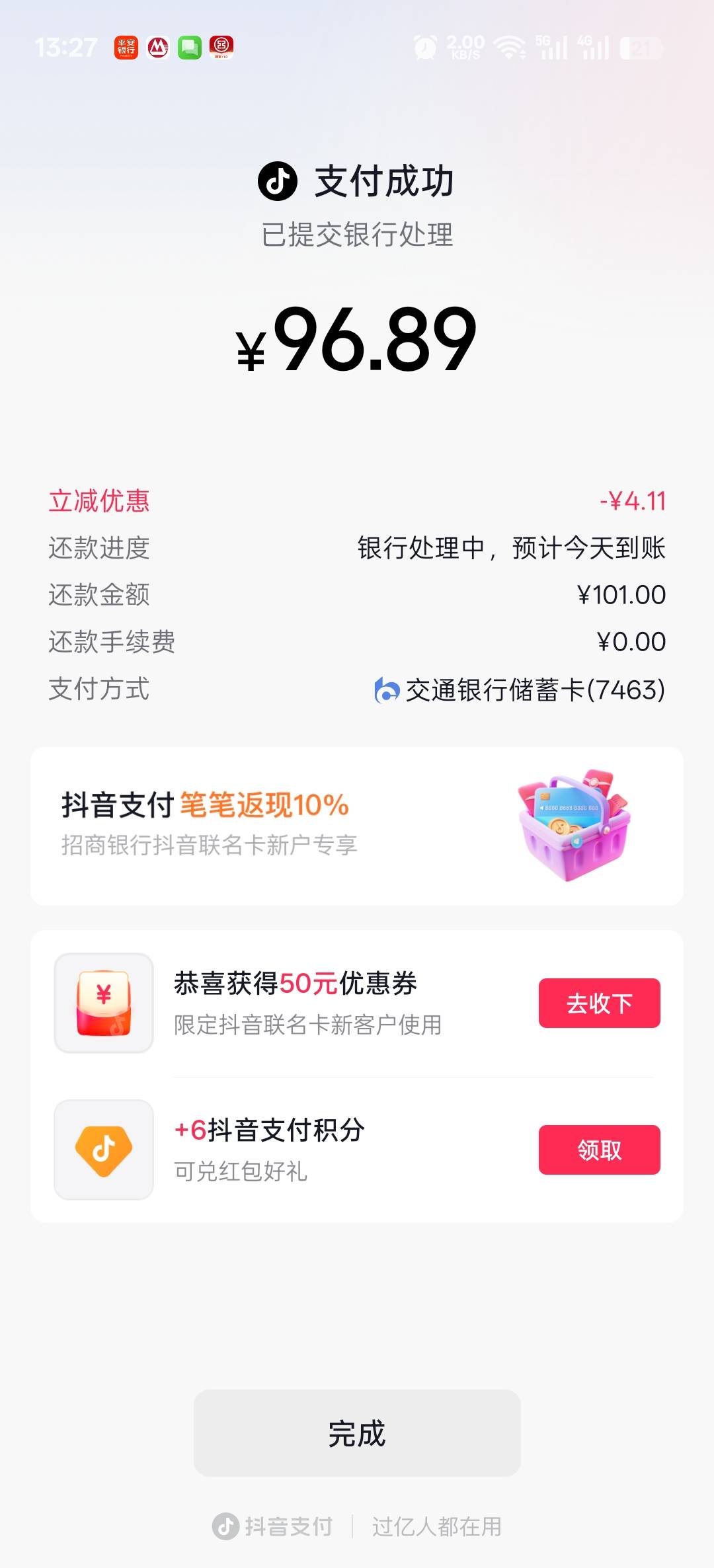 抖音用交行还信用卡最高立减30，一般为减5左右。没出账单一样可以还

7 / 作者:寂寞卡农开无主 / 