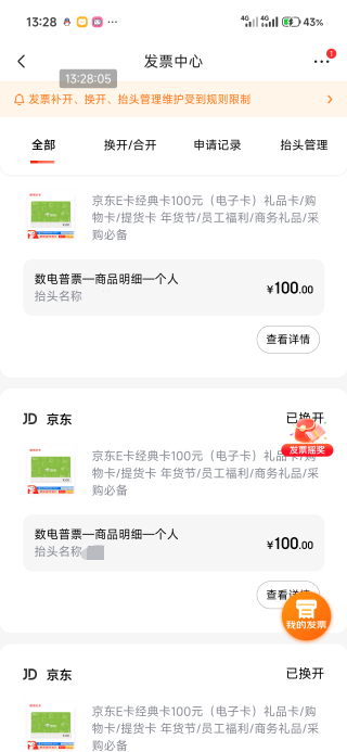 北京真是水了你亩一裤裆，各种未中奖加中10，买了1200e卡一分没赚京东号还黑了

7 / 作者:撸界至尊 / 