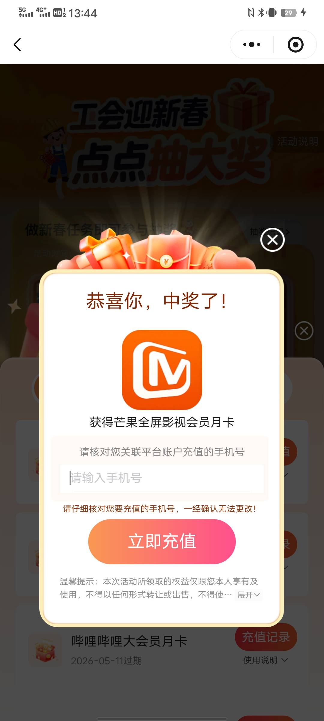 浙江芒果全屏影视会员月卡秒到吗，能不能接单

60 / 作者:太上皇上 / 