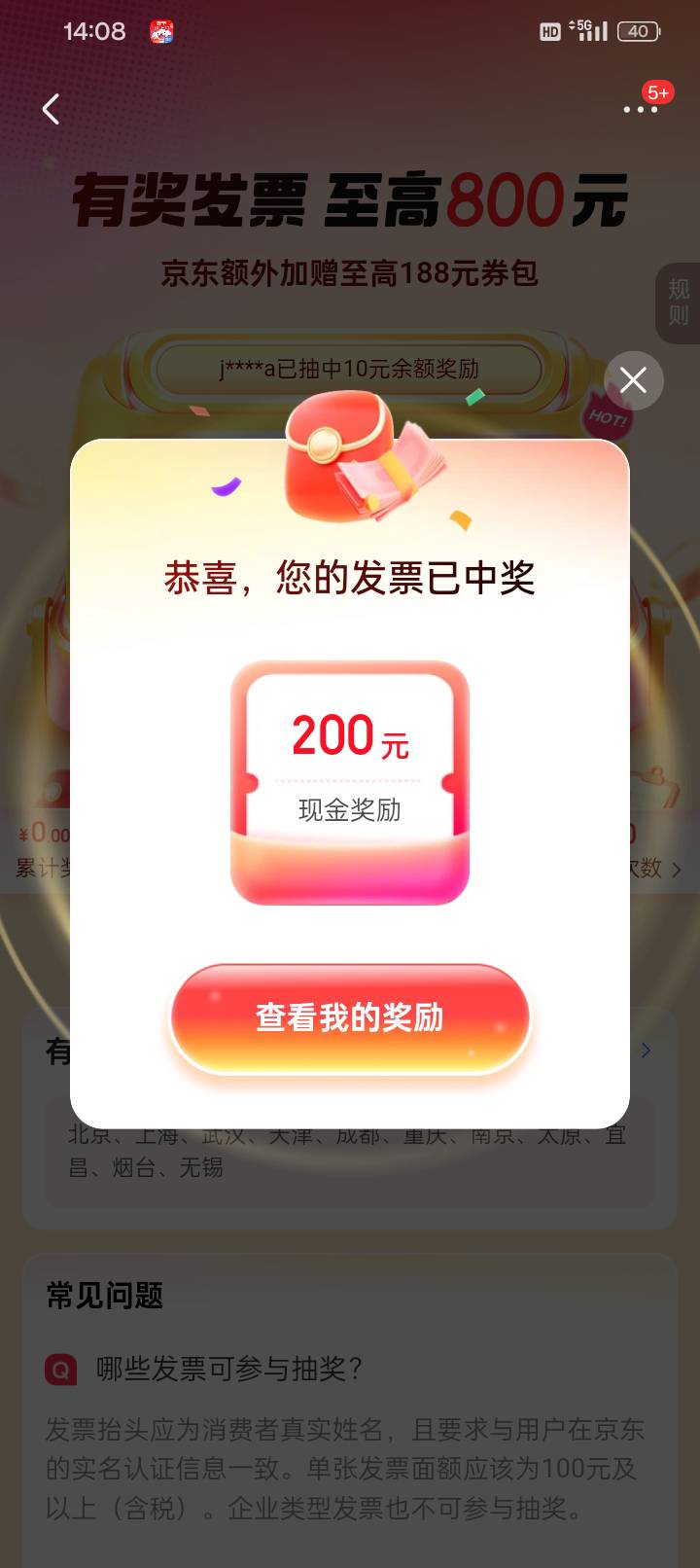 京东刚换开的发票京东里面可以直接抽

52 / 作者:闪闪9 / 