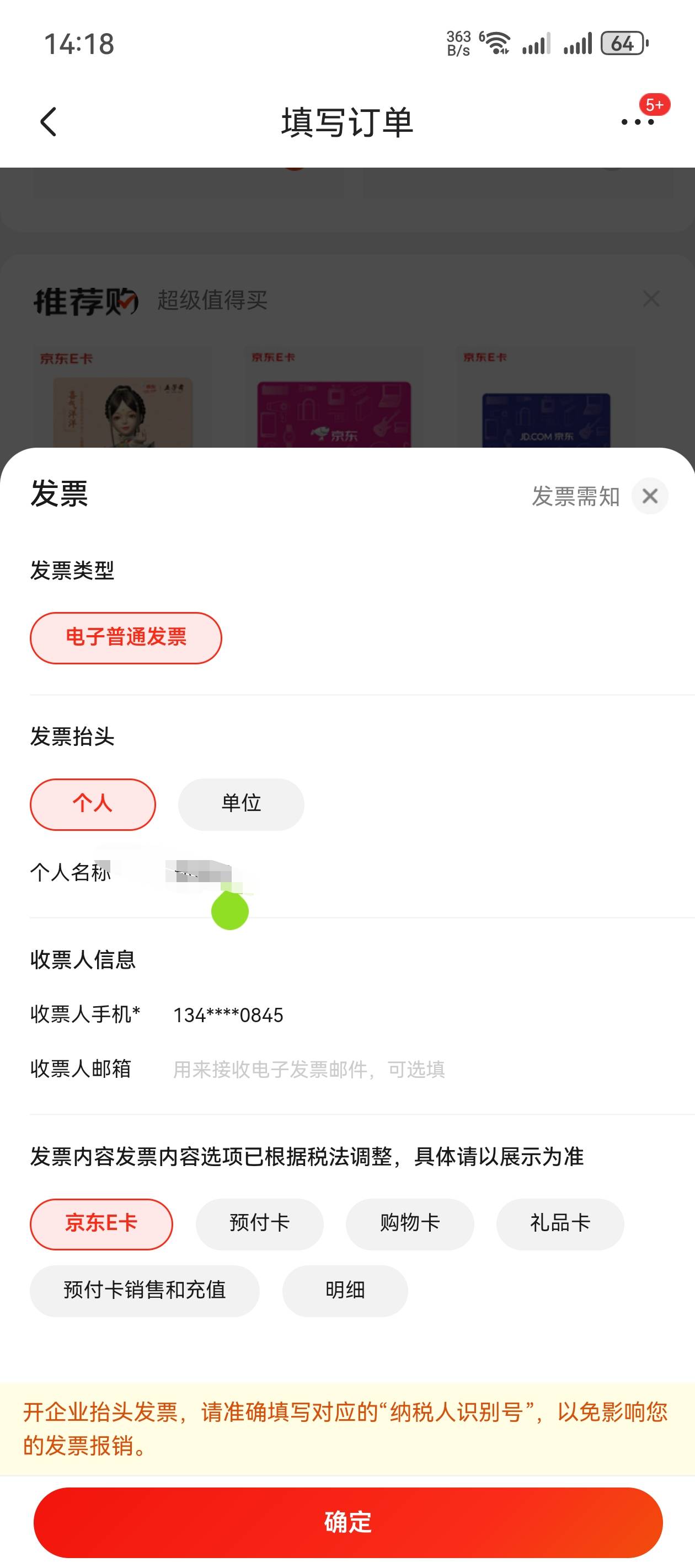 这京东买的e卡怎么开出来实名都不一致，这明明是我名字


8 / 作者:听说过遗憾吗 / 