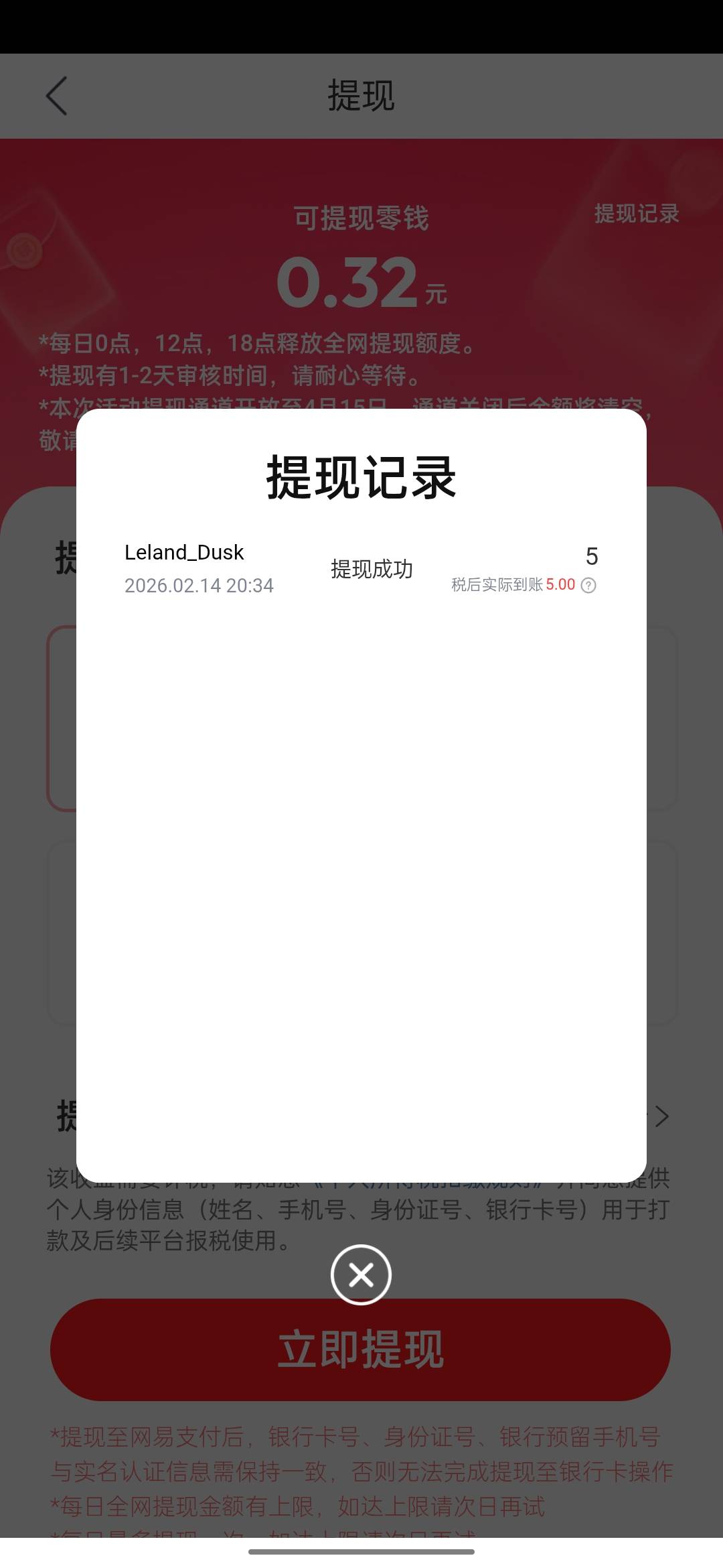 网易云可以提现了速度，显示提现失败也可以提

34 / 作者:心之窥镜 / 