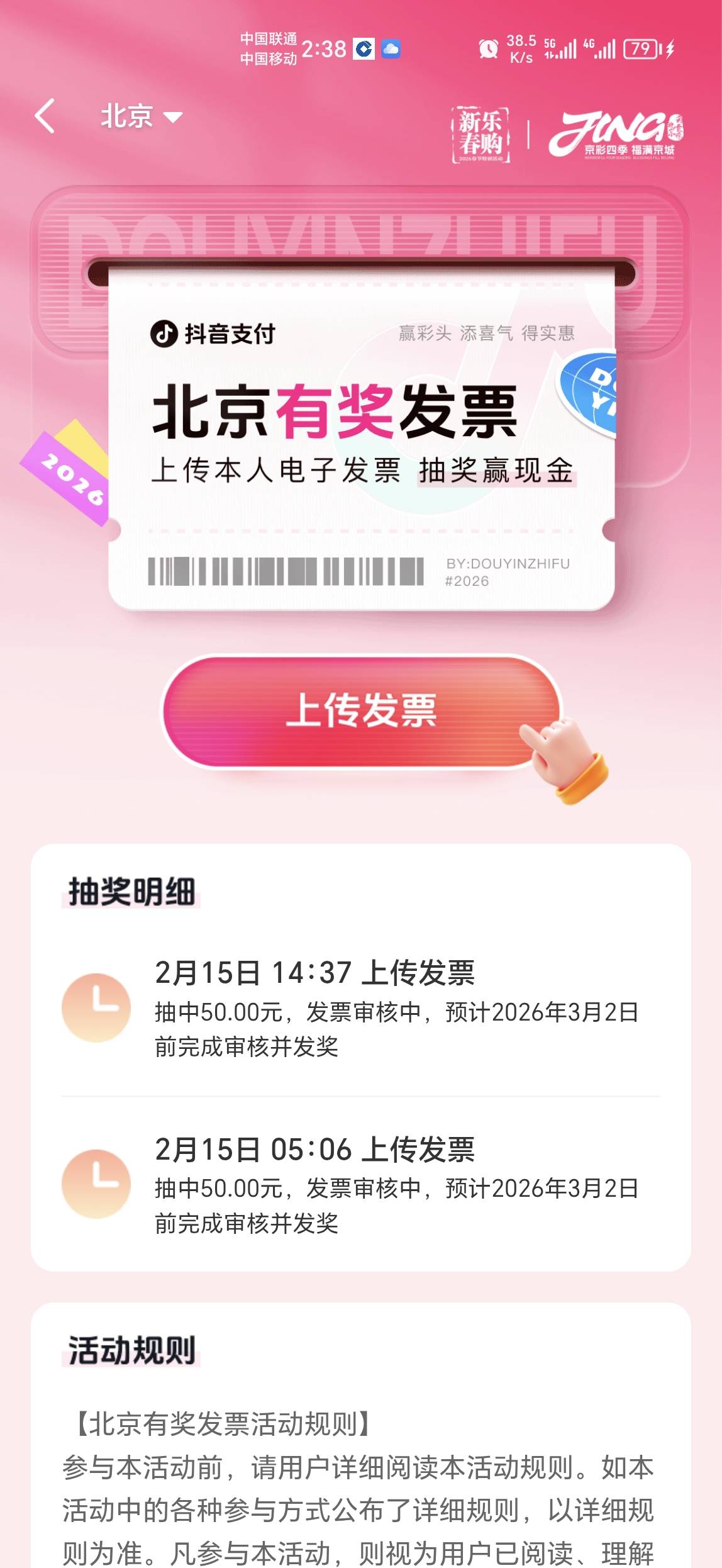 老哥们，京东e卡买的发票，钱的个人在抖音抽完再换开去云闪付抽抖音还能到账吗？

95 / 作者:一模一样 / 