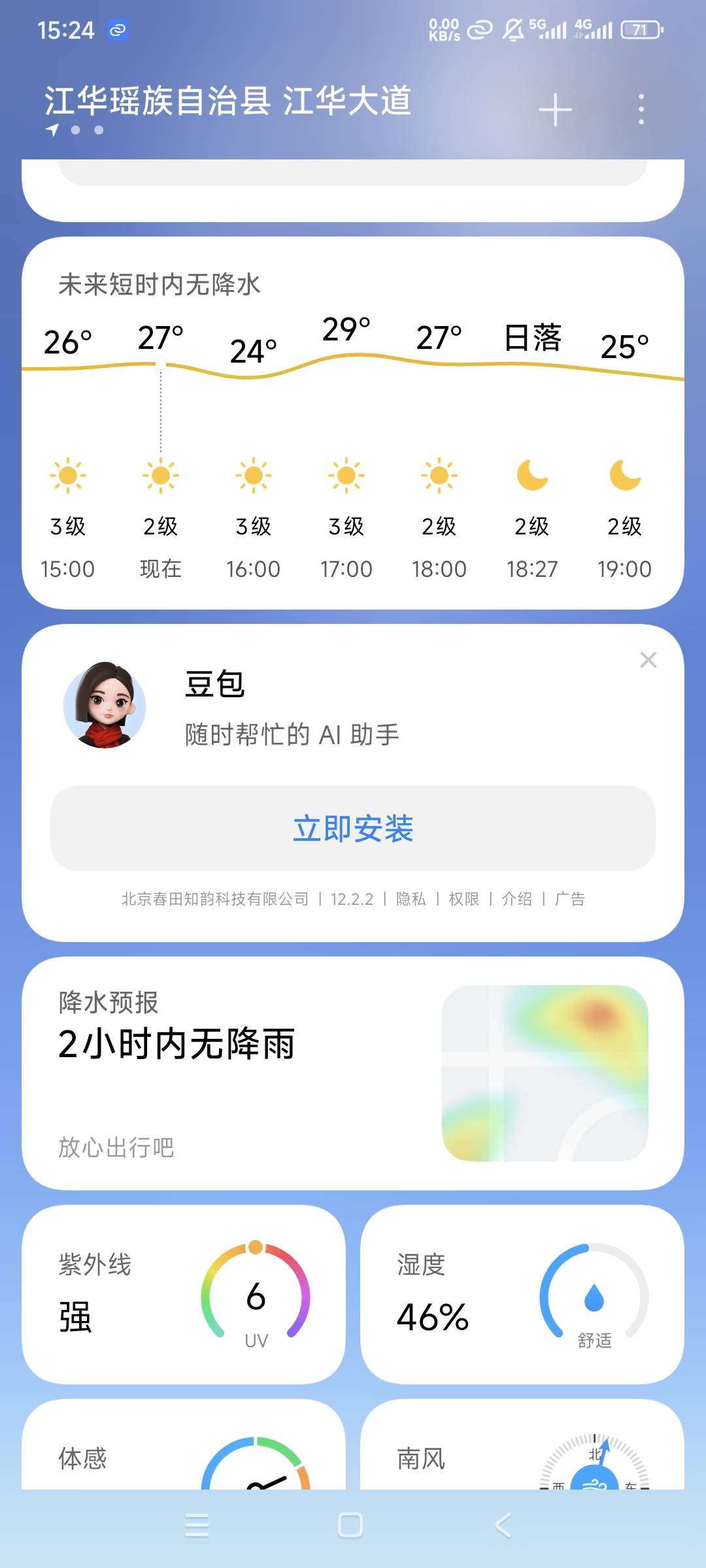 夏天又来了，没衣服穿，带了三T羽绒服和保暖衣，一件薄的都没带，谁会料到这个时间气36 / 作者:曾经遗忘的角落 / 