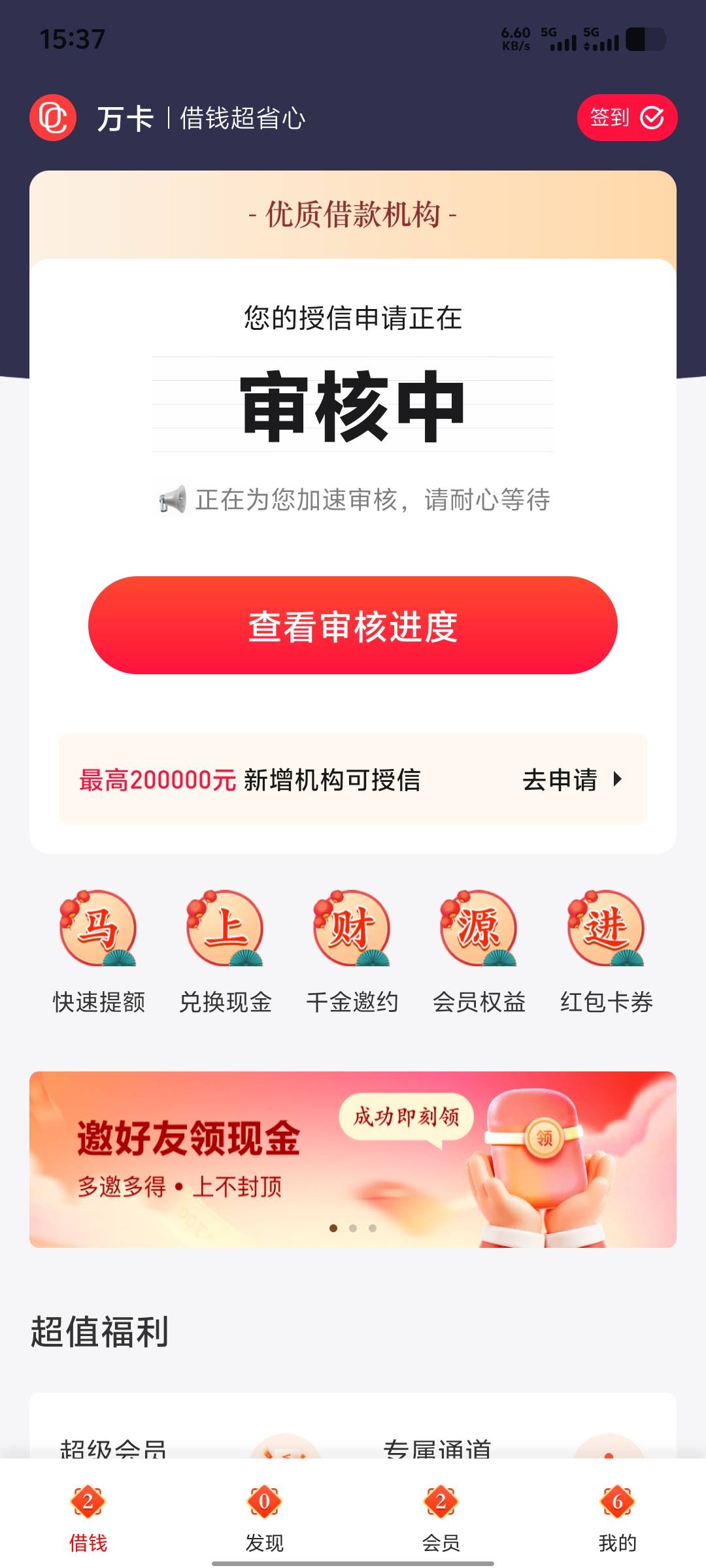 万卡备用金下款了。申请一个星期了，今天一看卡里有钱，结果是到账了


54 / 作者:初宇 / 