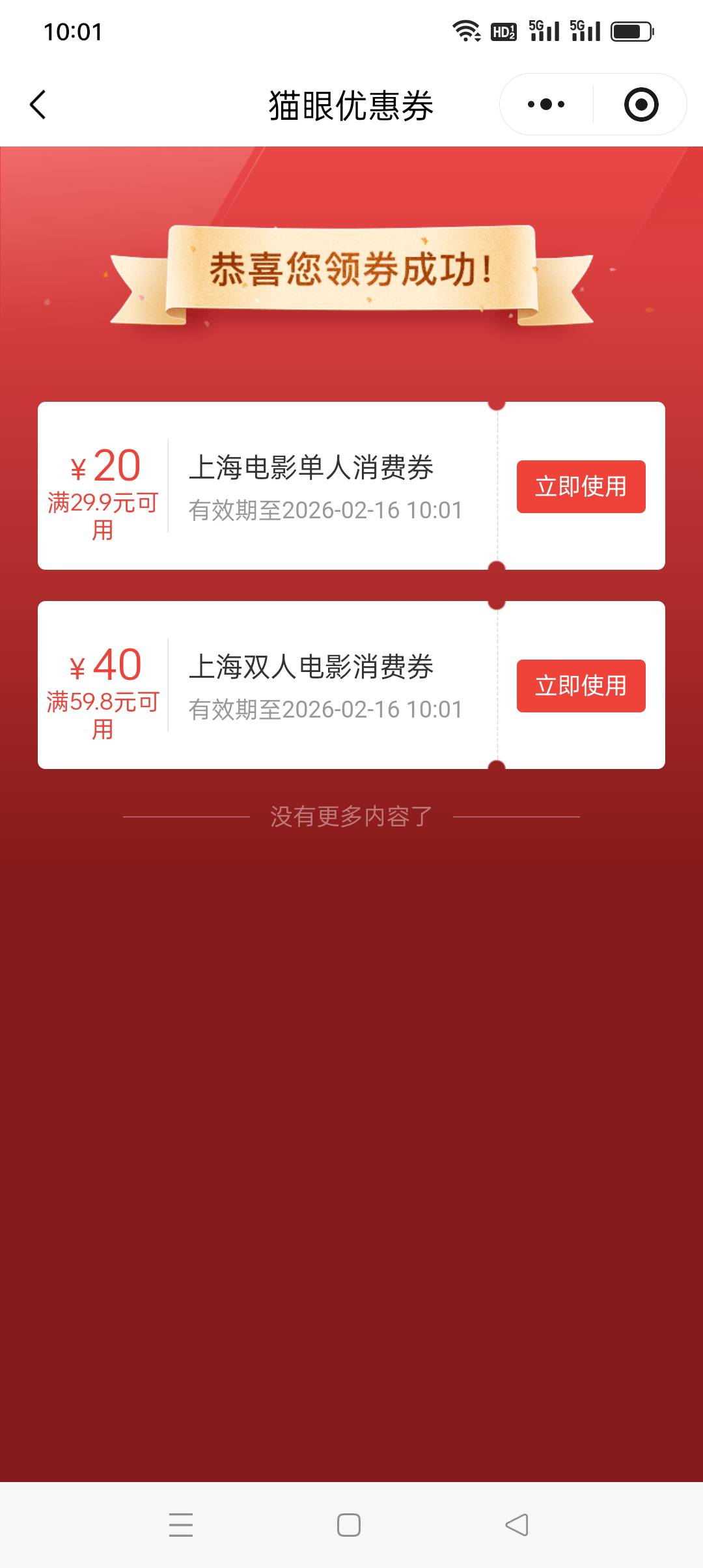 上海猫眼这个搞半天只有上海影院才可以抵扣

23 / 作者:旺仔牛奶糖i / 