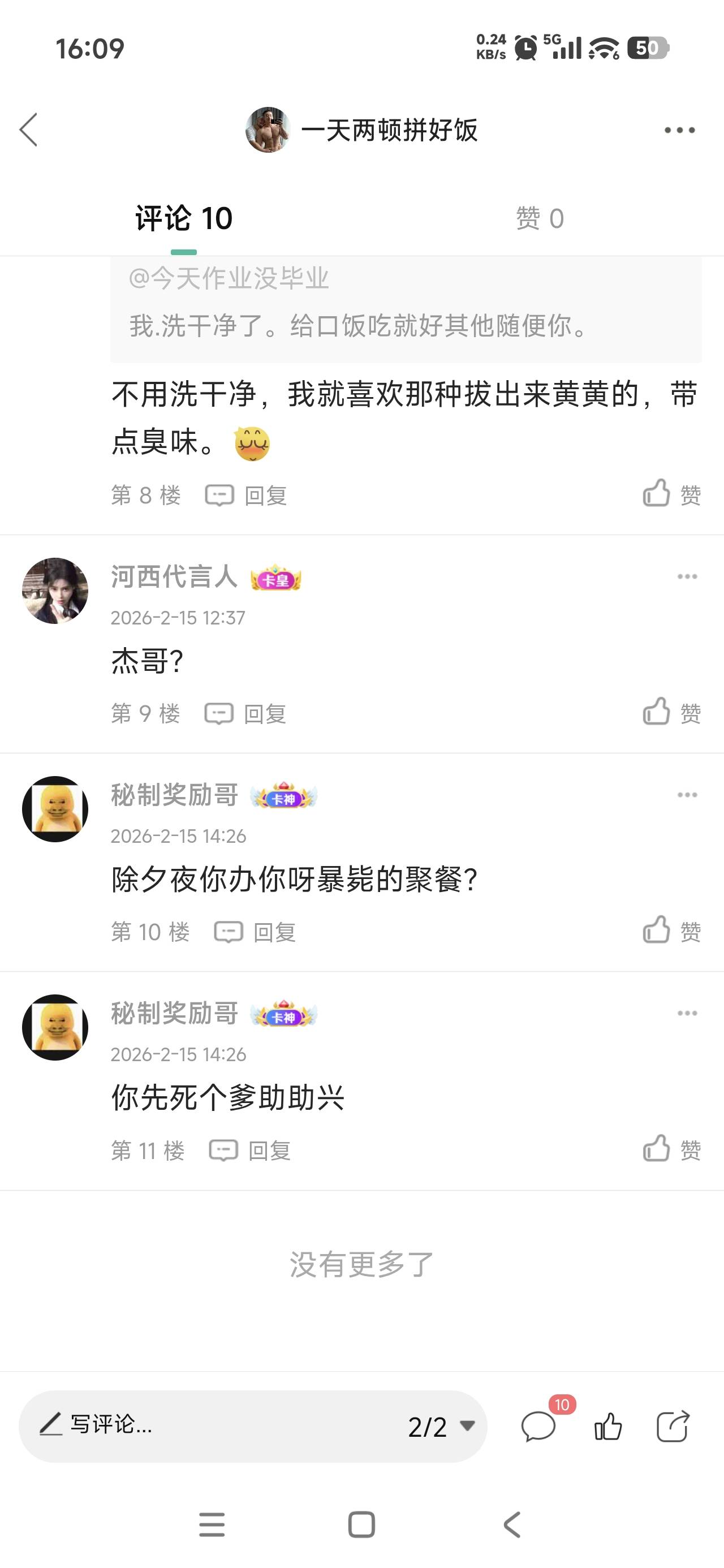 @卡农110 @卡农阳阳 这种嘴臭的麻烦管理疯一下。没招他没惹他，自己生活不如意。就在68 / 作者:一天两顿拼好饭 / 