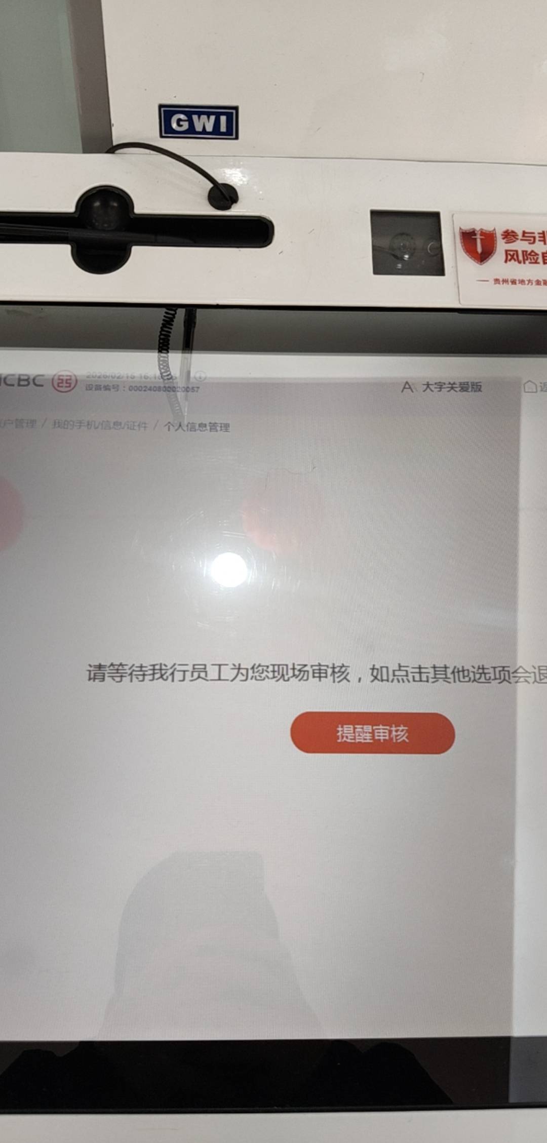 急急急，老哥们工行添加预留超柜是不是这样操作？等工作人员过来审核预留就加上了吗？71 / 作者:一个小卤蛋 / 