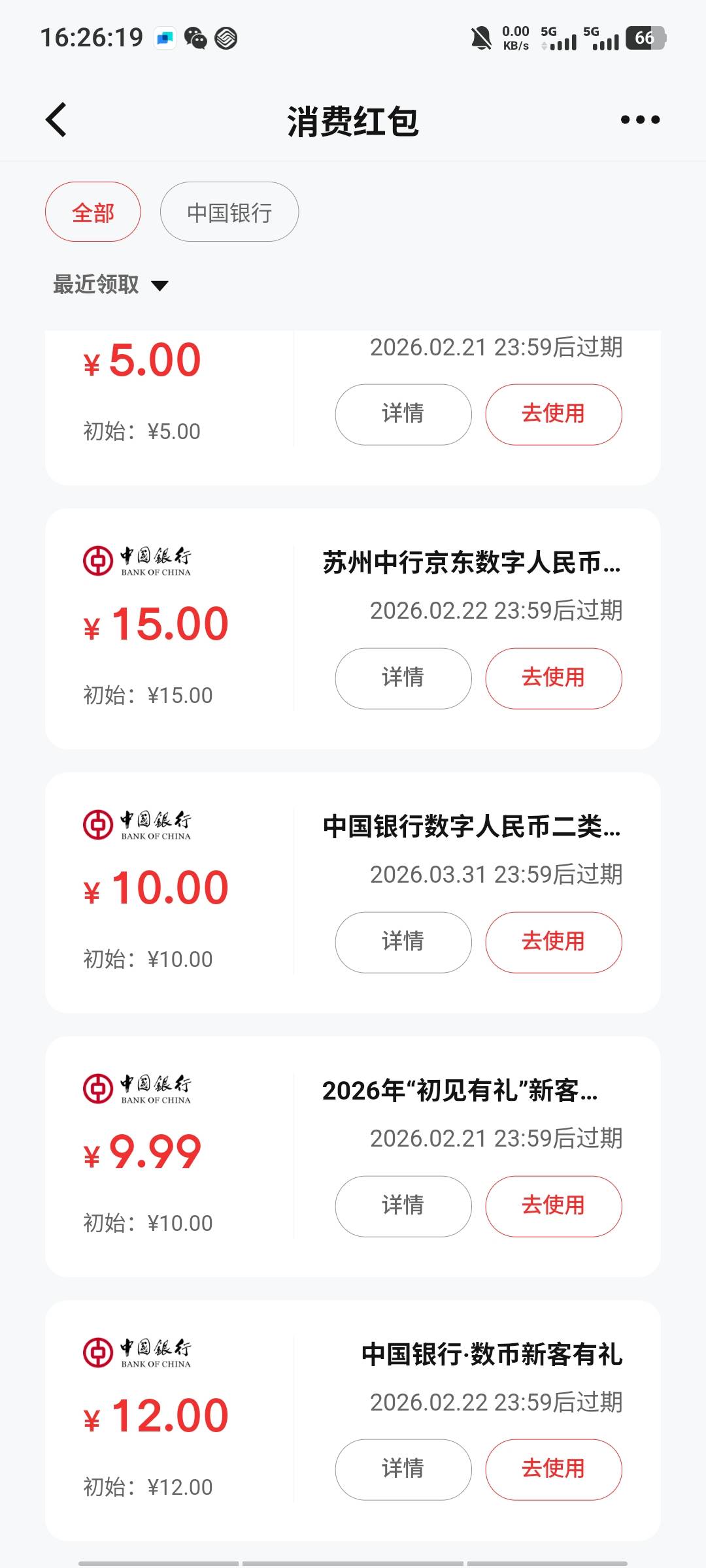 没毛，中行飞了一趟江苏，新号开通数币配合京东，一共52

65 / 作者:等到烟火清凉ww / 