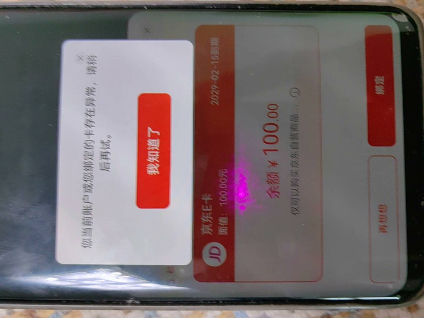 怎么京东买的卡不能绑定？

36 / 作者:听说过遗憾吗 / 