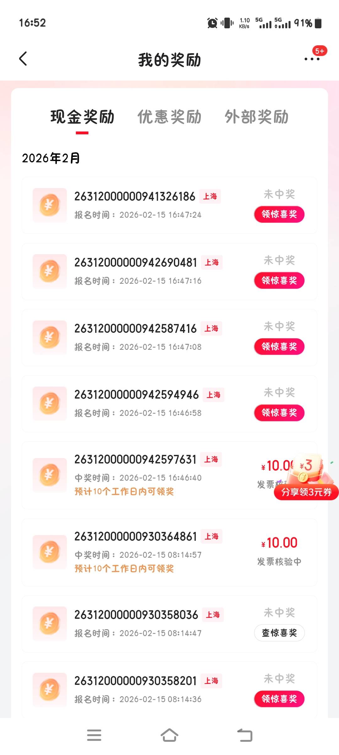 狗东开的上海发票，9中2，之前买猫粮开的上海发票

20 / 作者:张翠山 / 