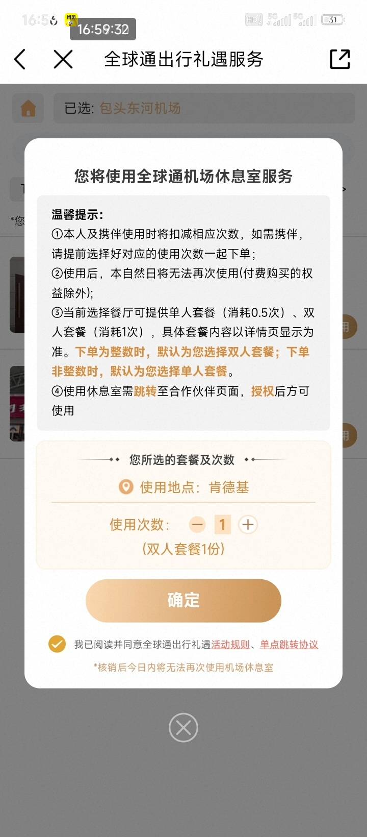 全球通休息室，这个能卖多少。

84 / 作者:走后门.jpg / 