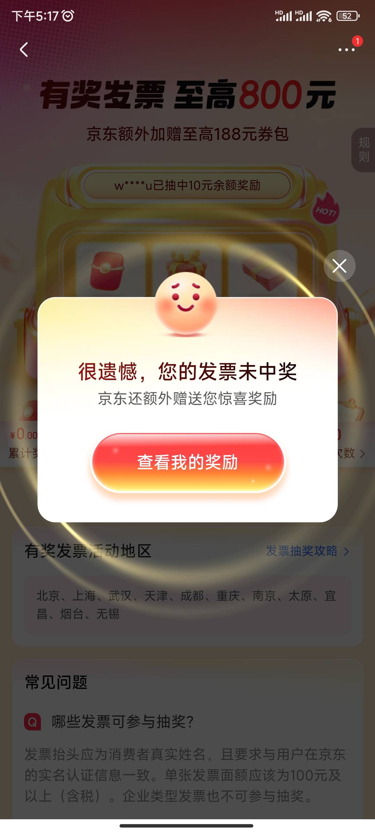 京东北京抽了两张，都是未中奖

65 / 作者:满天梨花针 / 